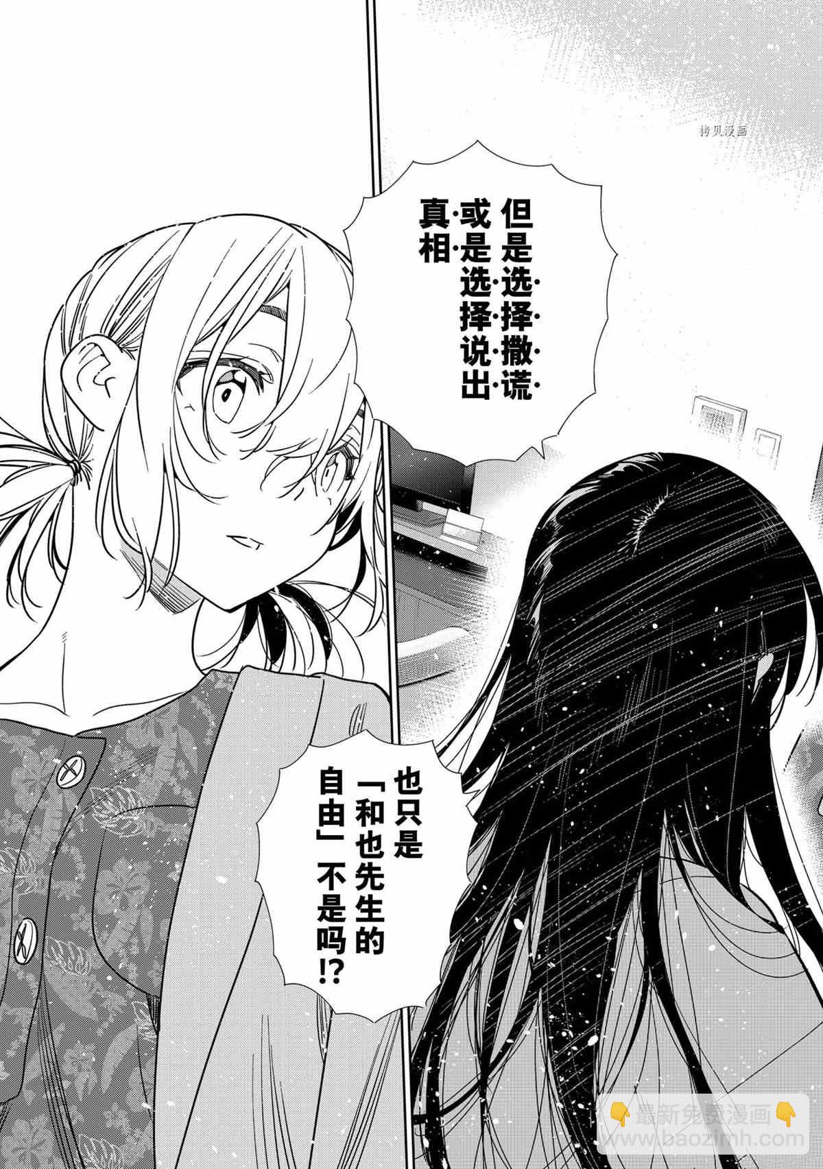 《租借女友》第217话 第5页