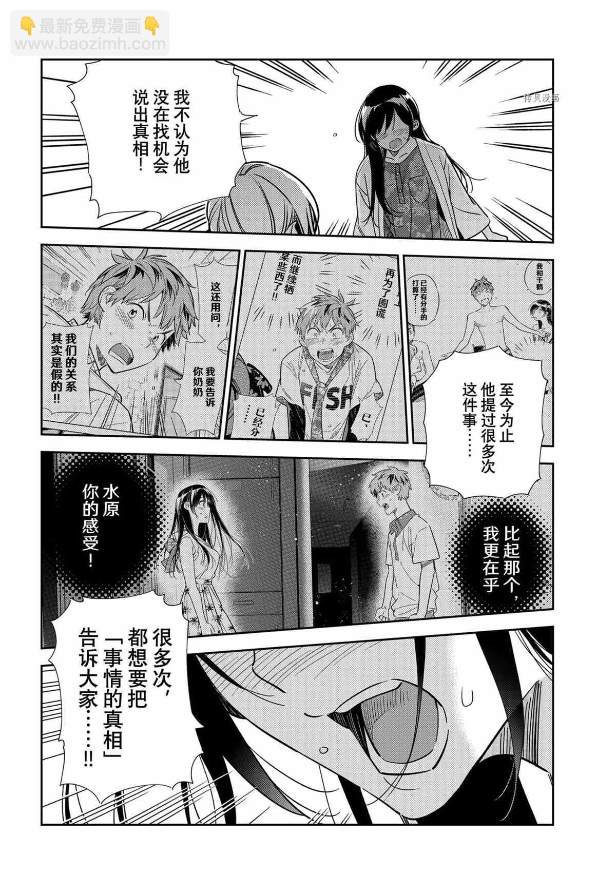 《租借女友》第217话 第6页