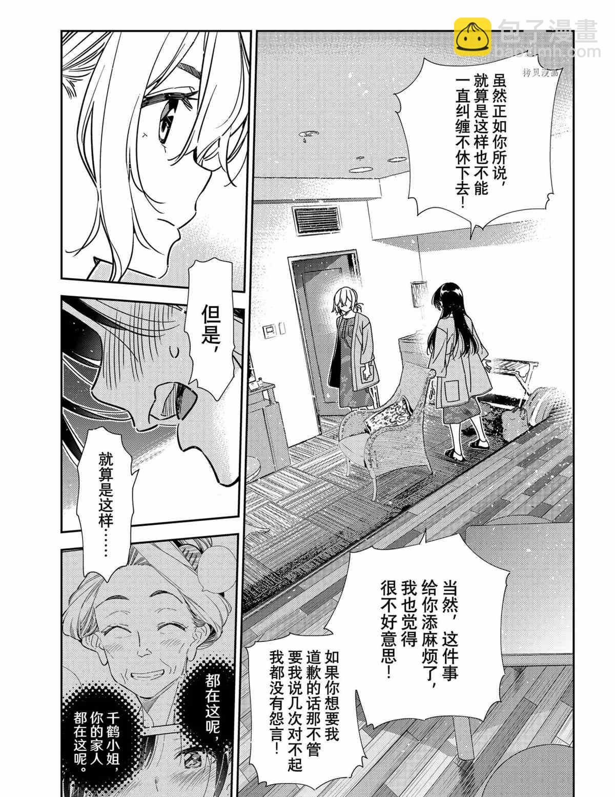《租借女友》第217话 第7页
