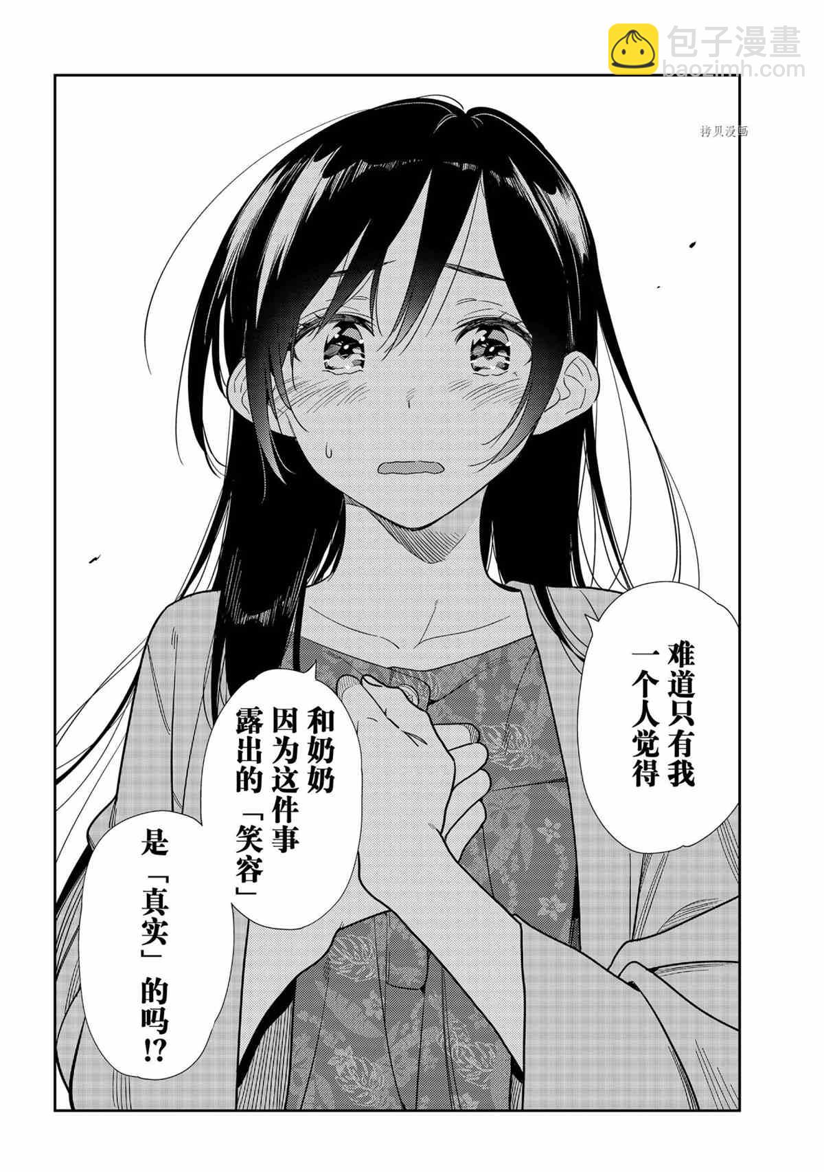 《租借女友》第217话 第8页