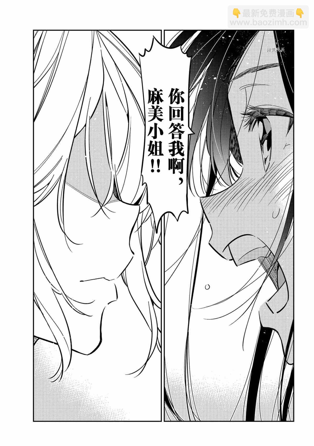 《租借女友》第217话 第9页