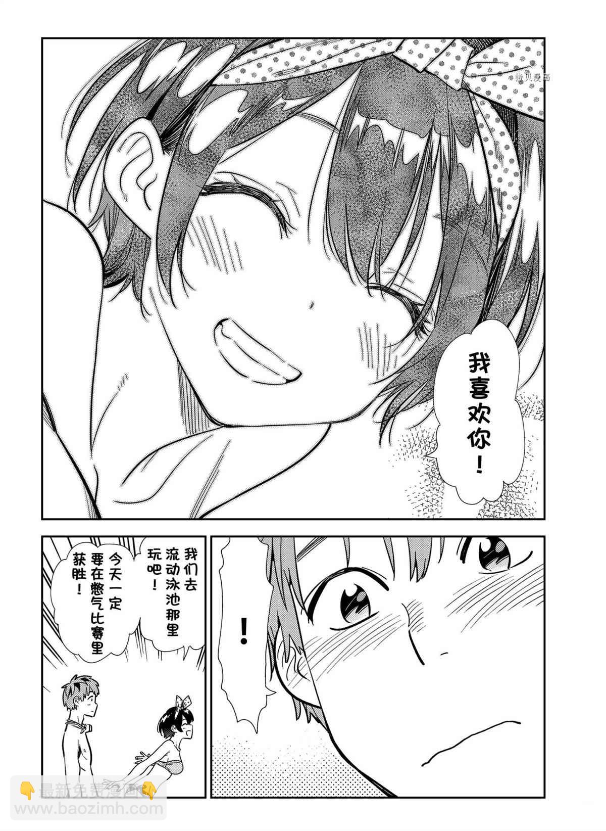 《租借女友》第218话 第10页