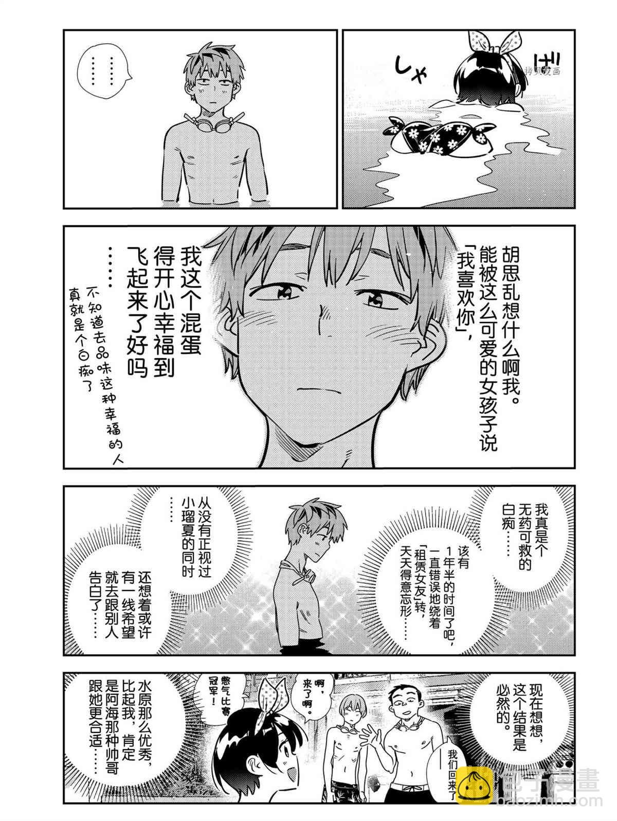 《租借女友》第218话 第11页