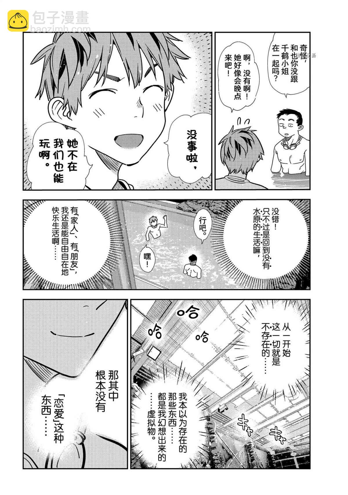 《租借女友》第218话 第12页