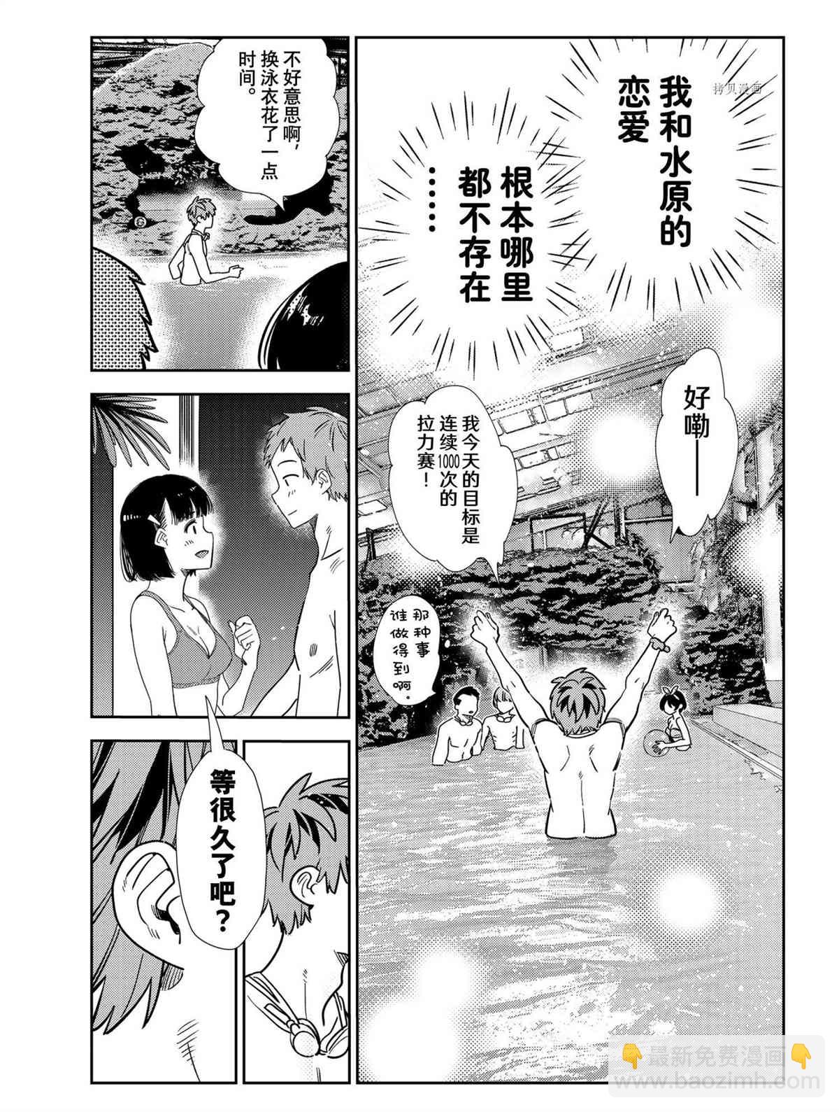 《租借女友》第218话 第13页