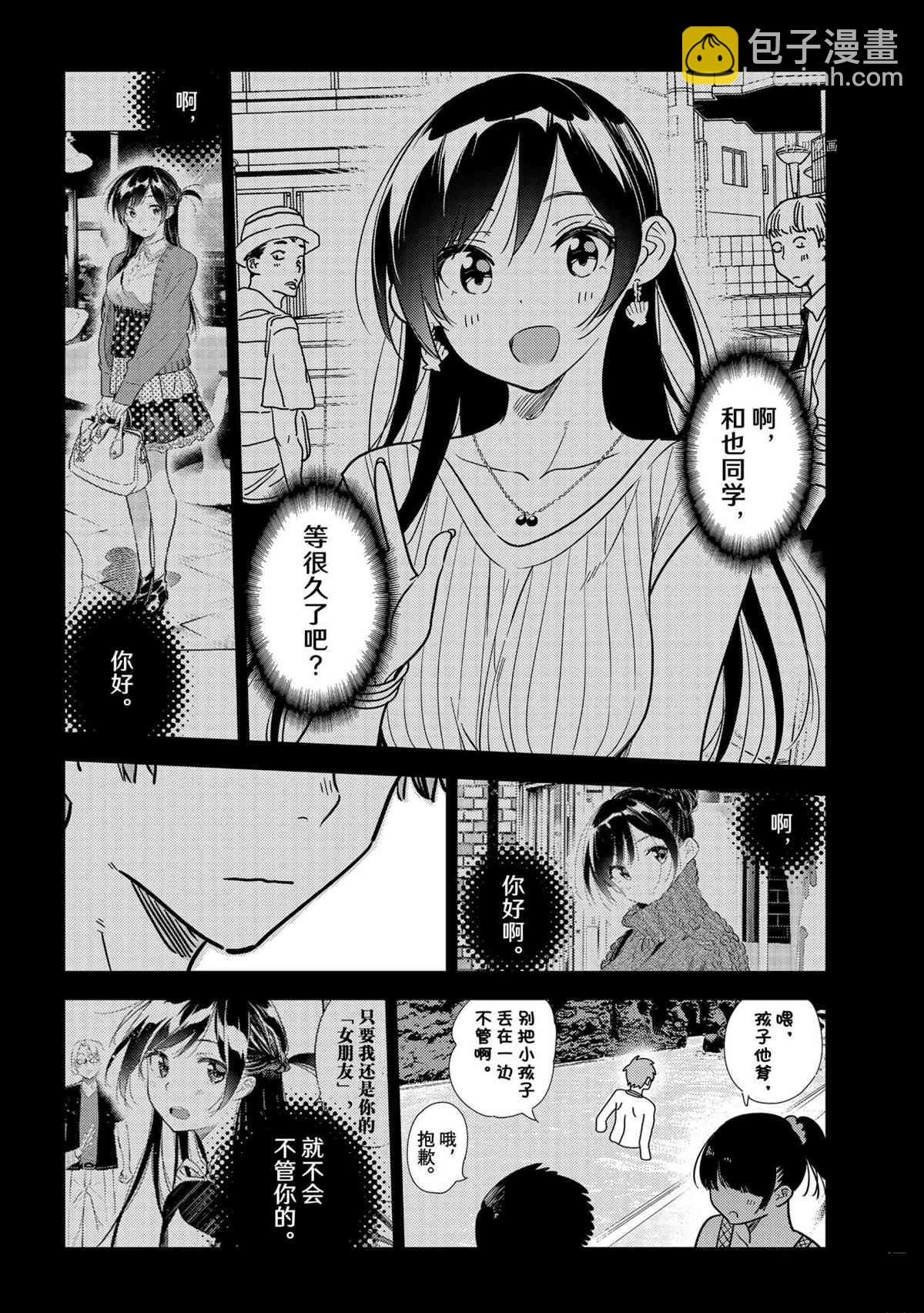 《租借女友》第218话 第14页