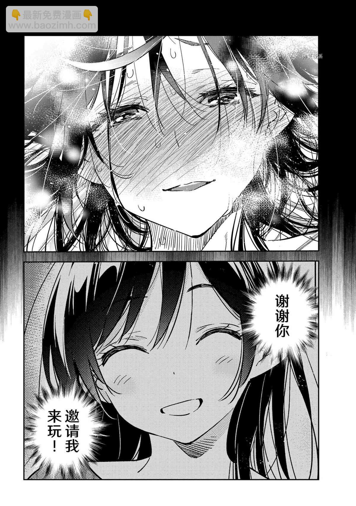 《租借女友》第218话 第15页