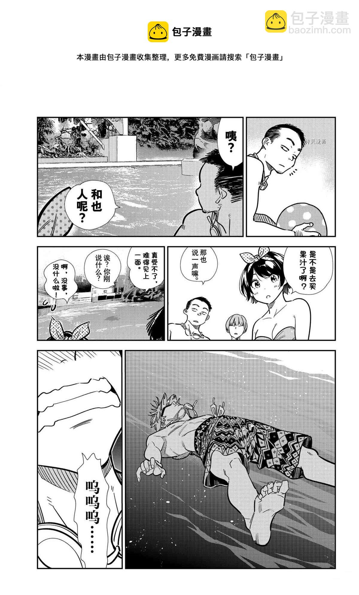 《租借女友》第218话 第16页