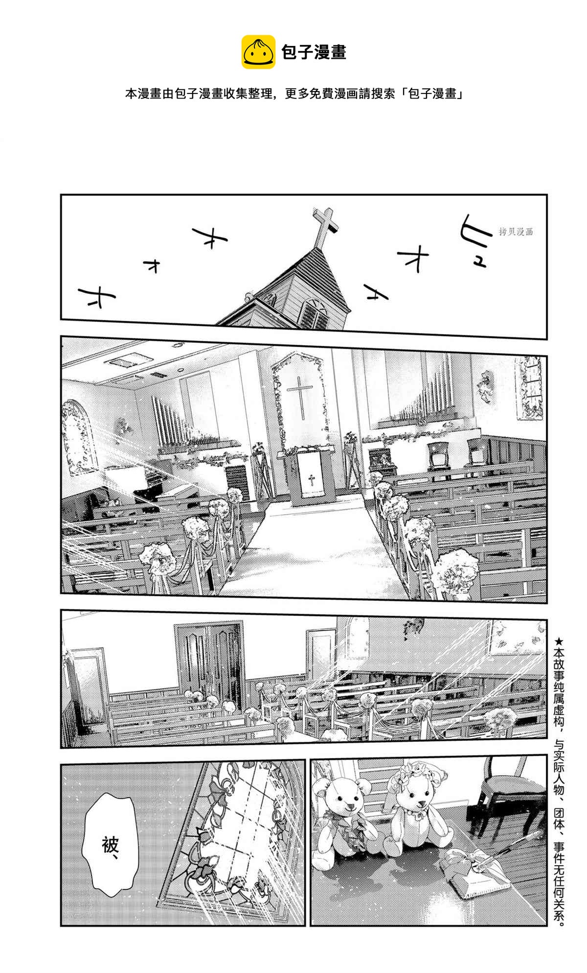 《租借女友》第218话 第1页