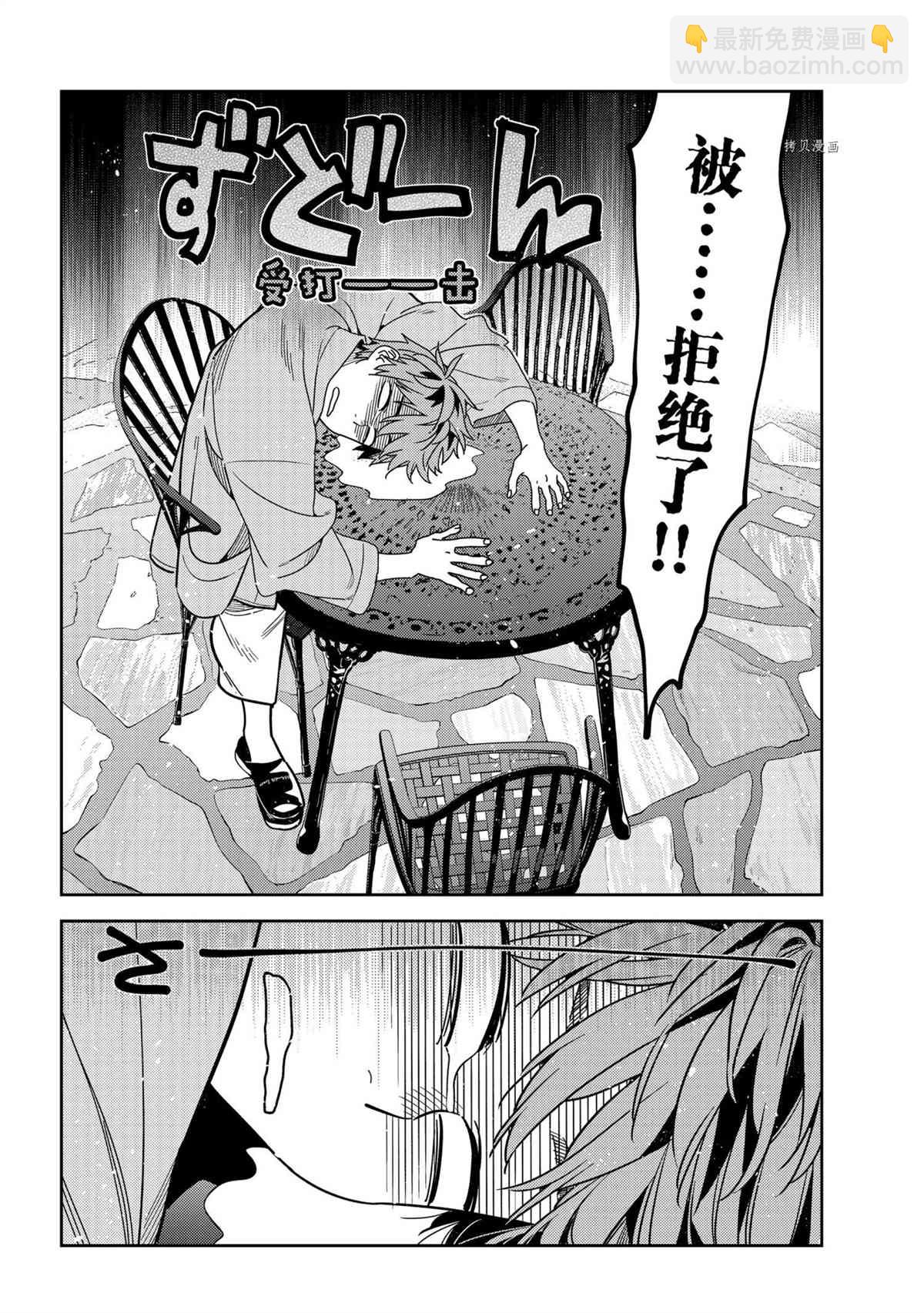 《租借女友》第218话 第2页