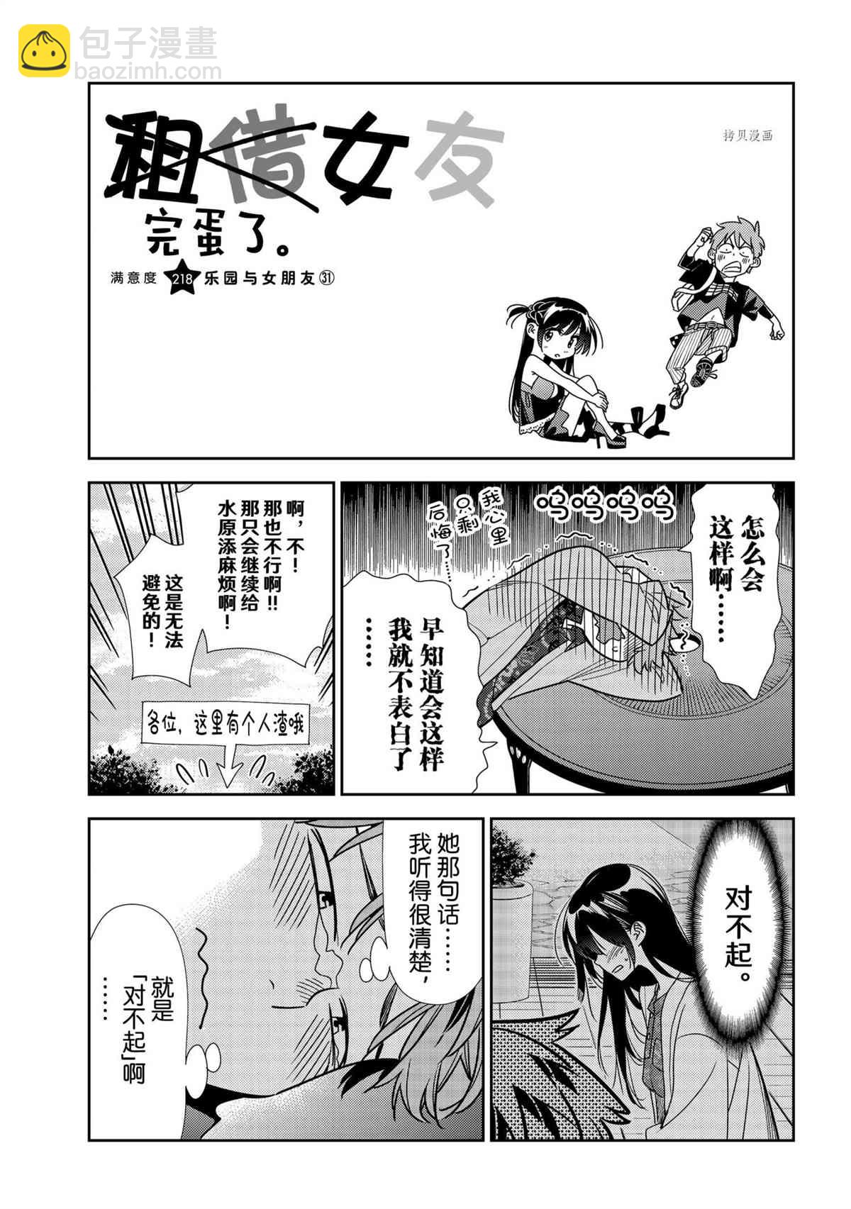 《租借女友》第218话 第3页