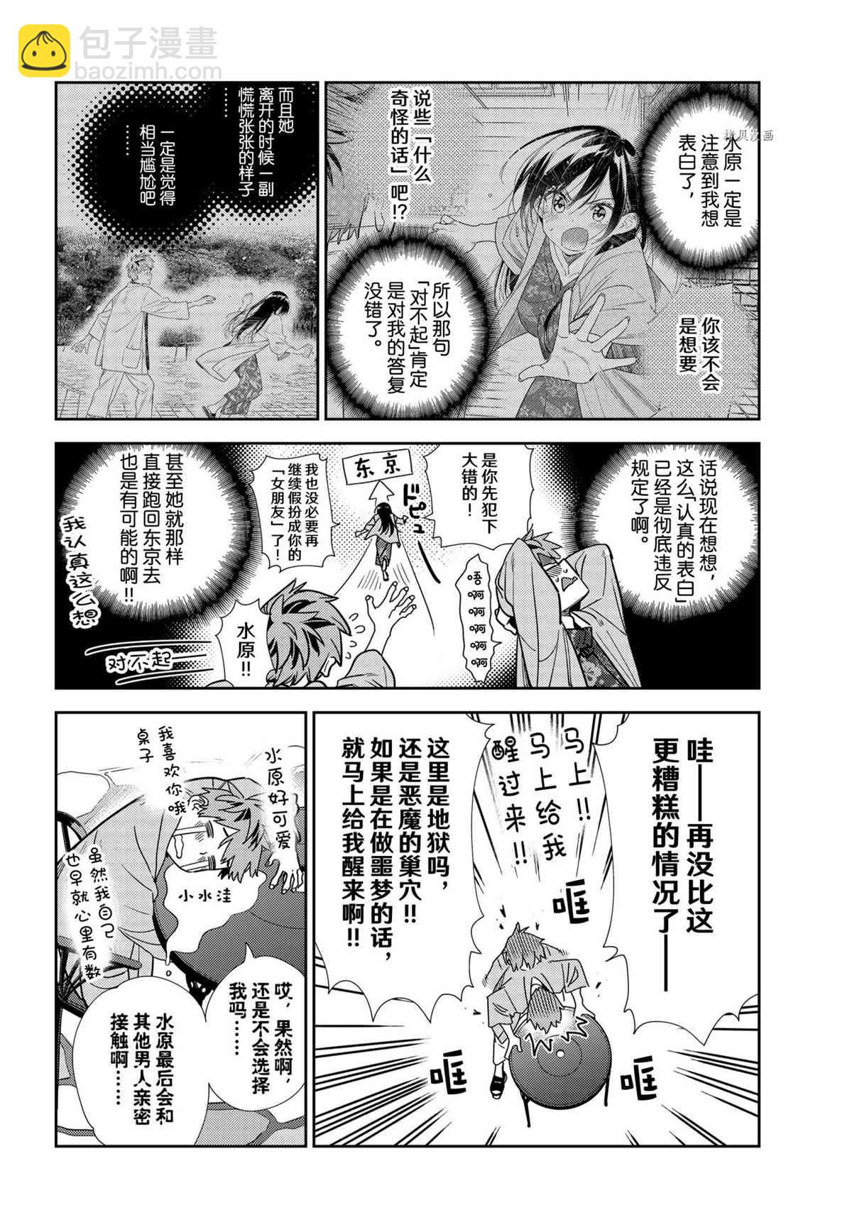 《租借女友》第218话 第4页