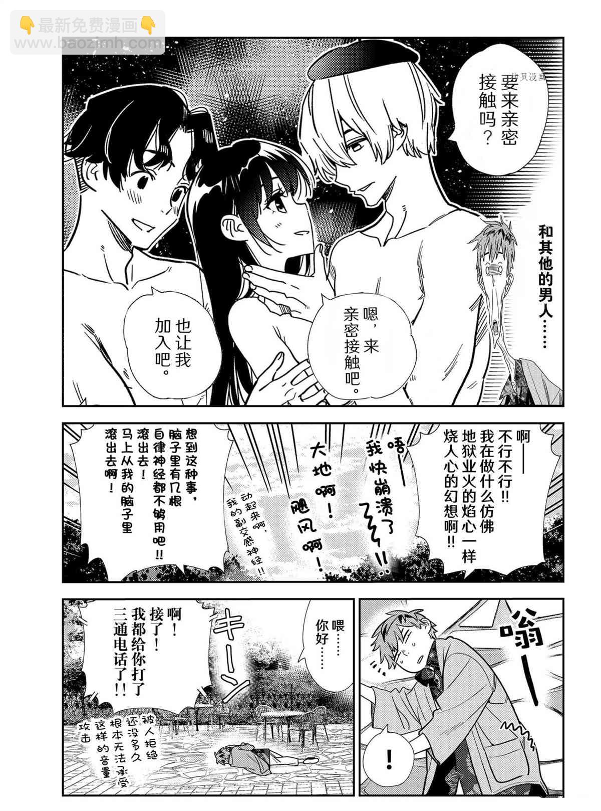 《租借女友》第218话 第5页