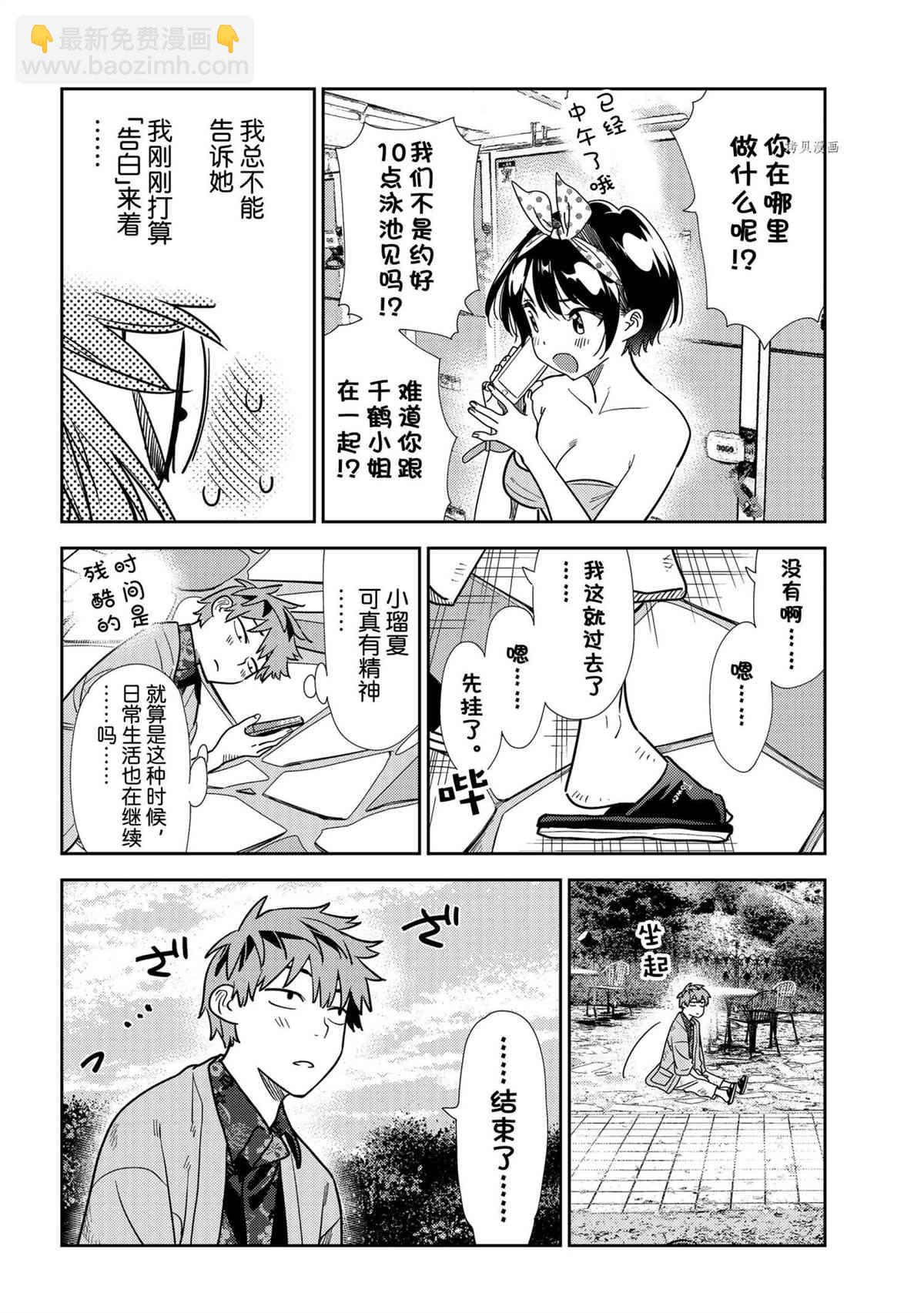《租借女友》第218话 第6页