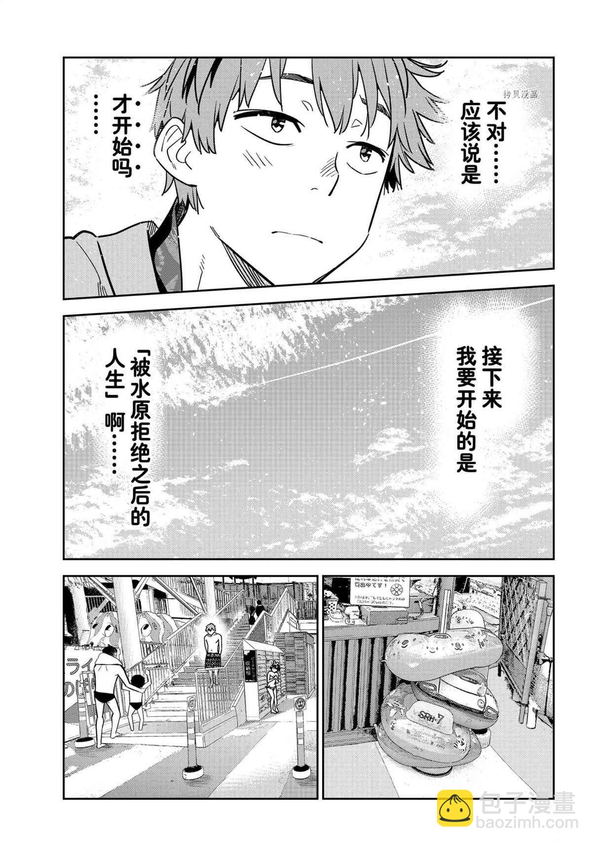 《租借女友》第218话 第7页