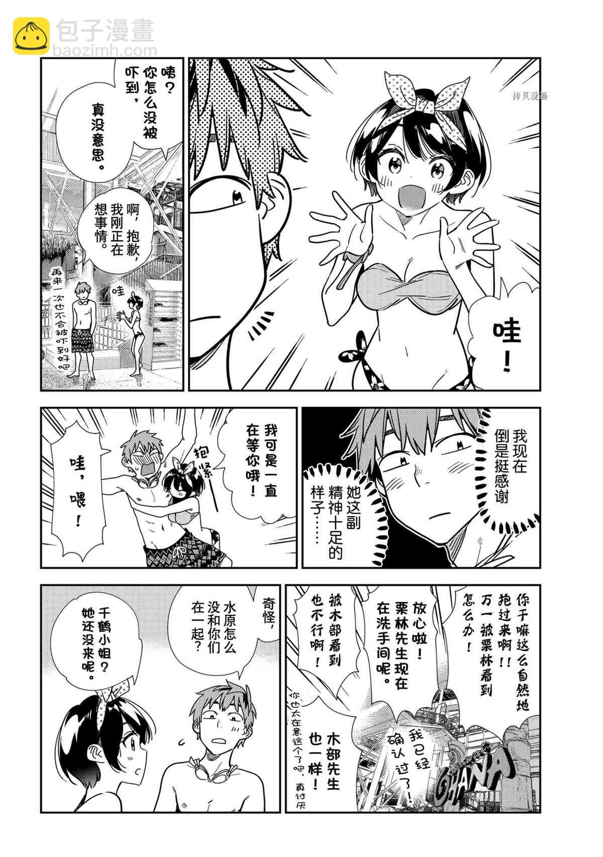 《租借女友》第218话 第8页