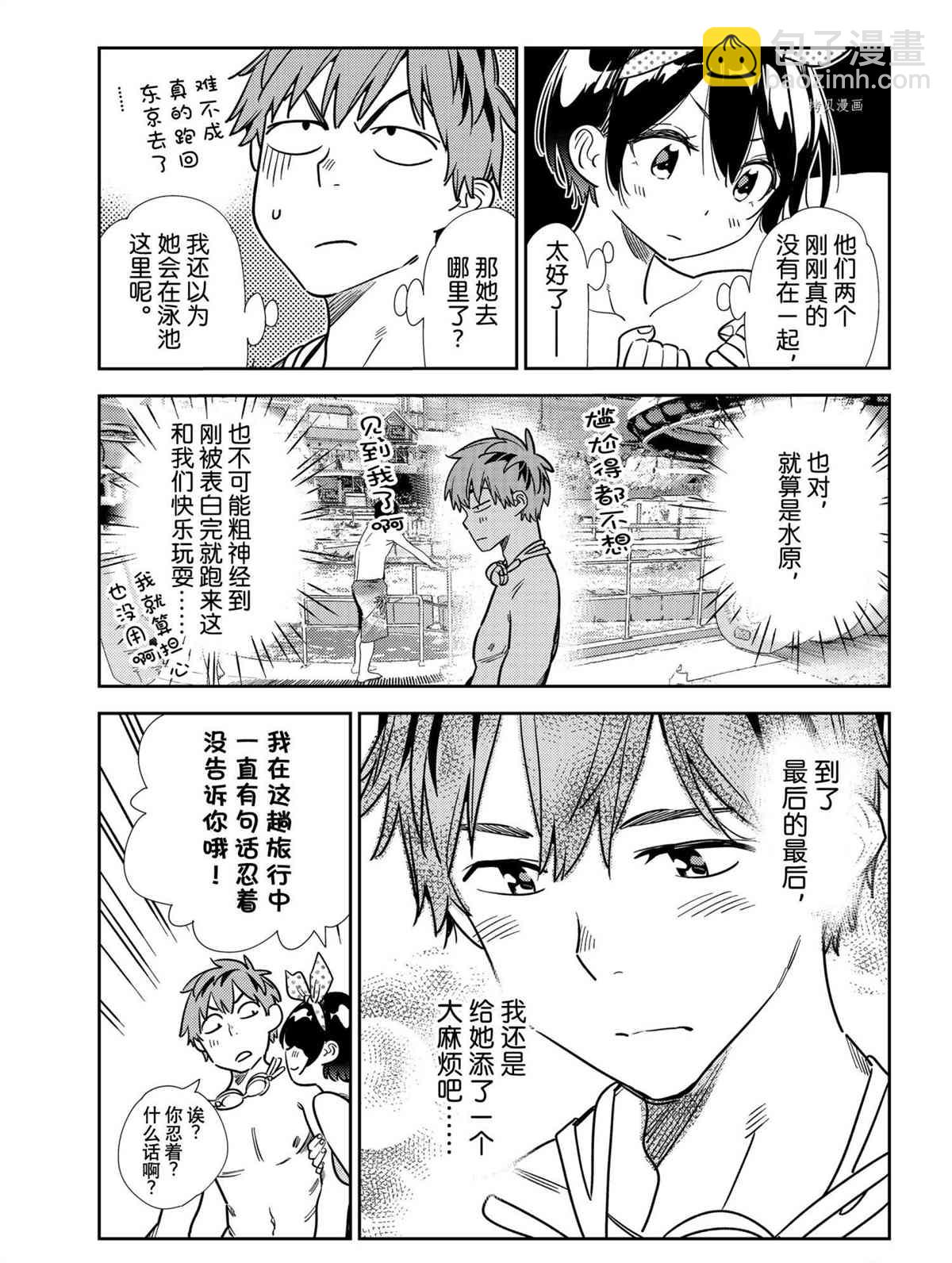 《租借女友》第218话 第9页