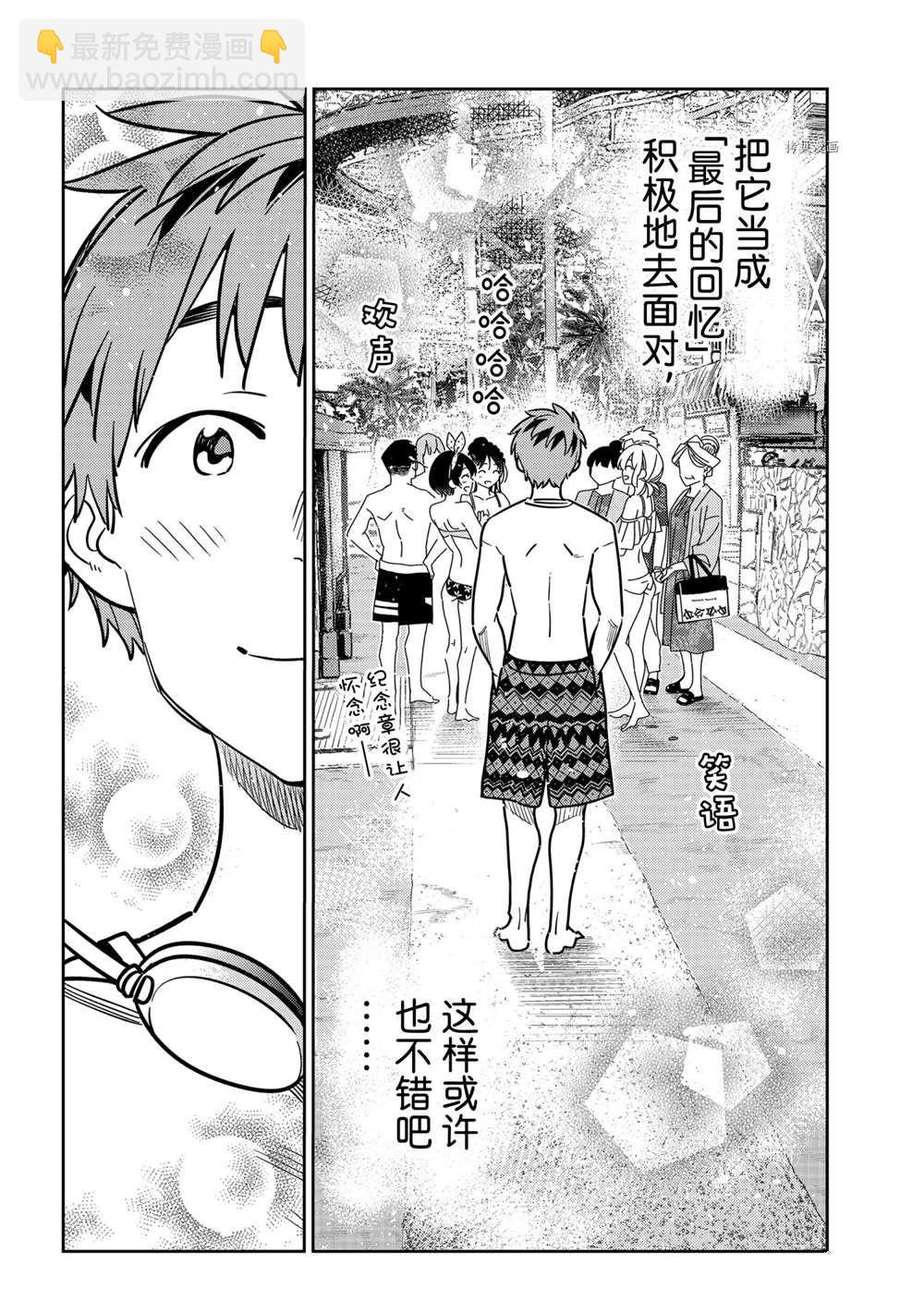 《租借女友》第220话 第10页
