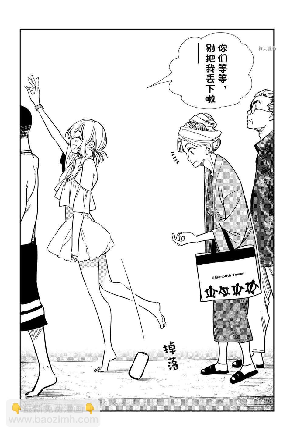 《租借女友》第220话 第12页