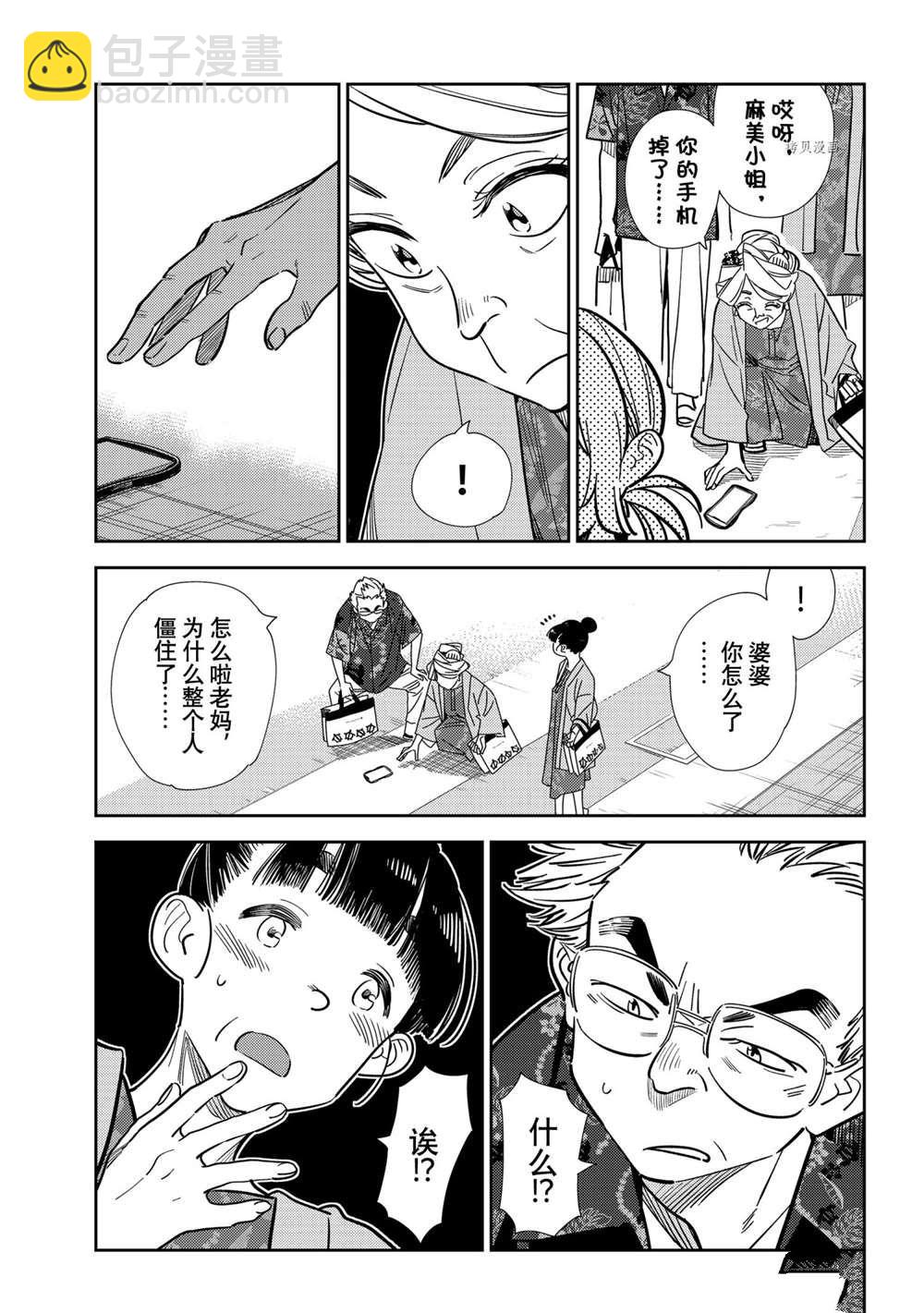 《租借女友》第220话 第13页