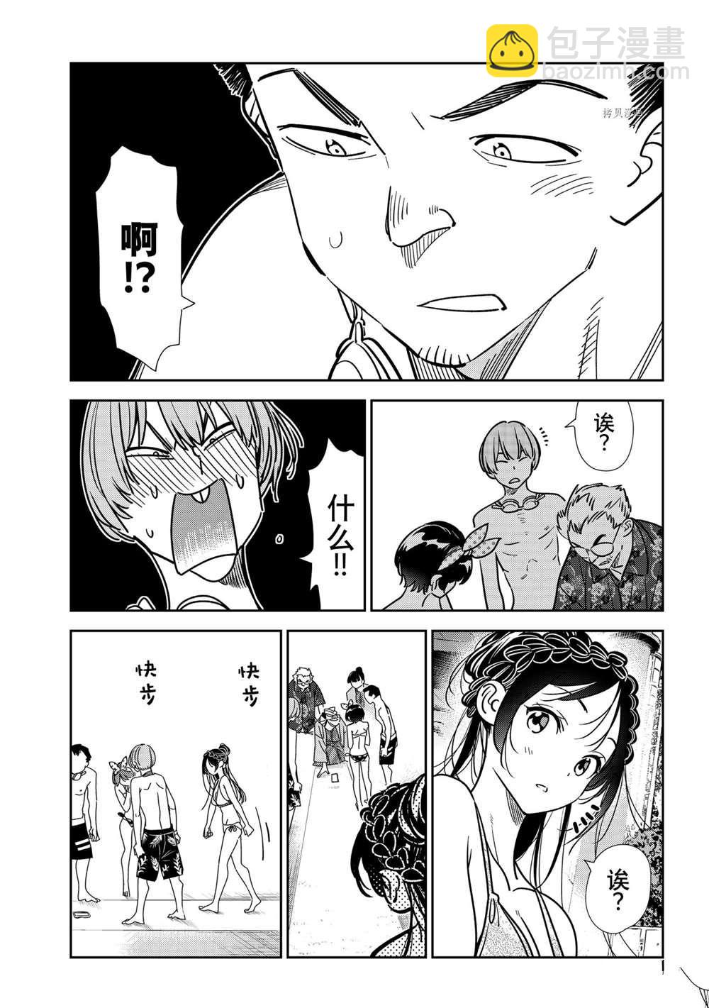 《租借女友》第220话 第15页