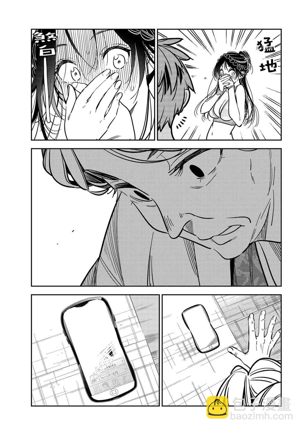 《租借女友》第220话 第17页