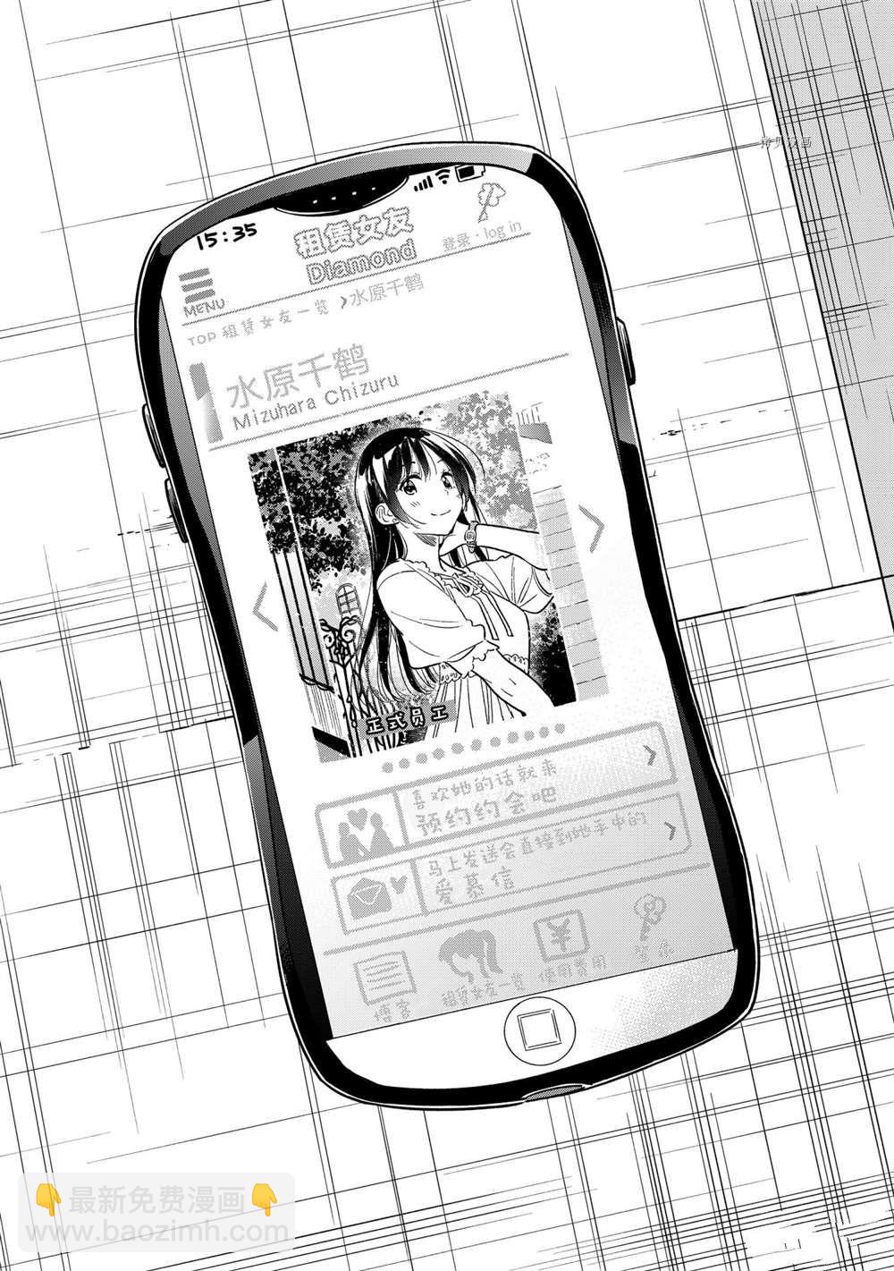 《租借女友》第220话 第18页