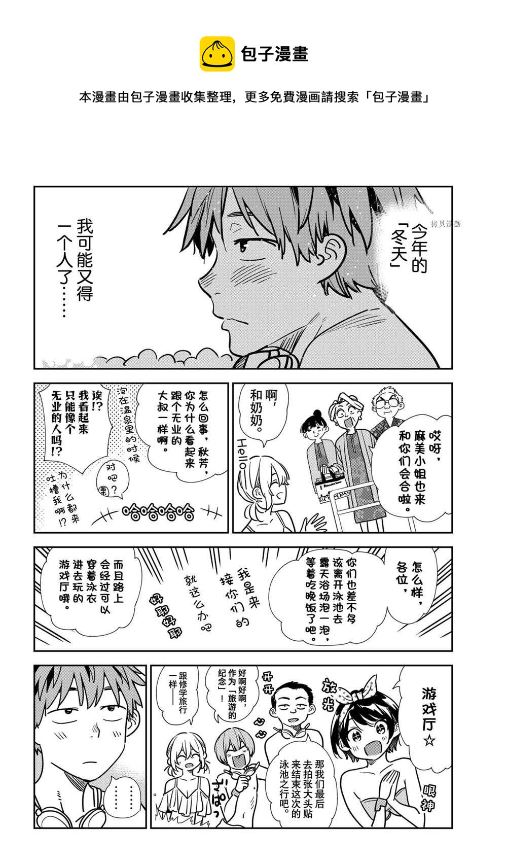 《租借女友》第220话 第1页