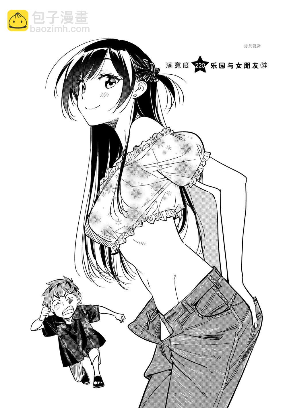 《租借女友》第220话 第2页