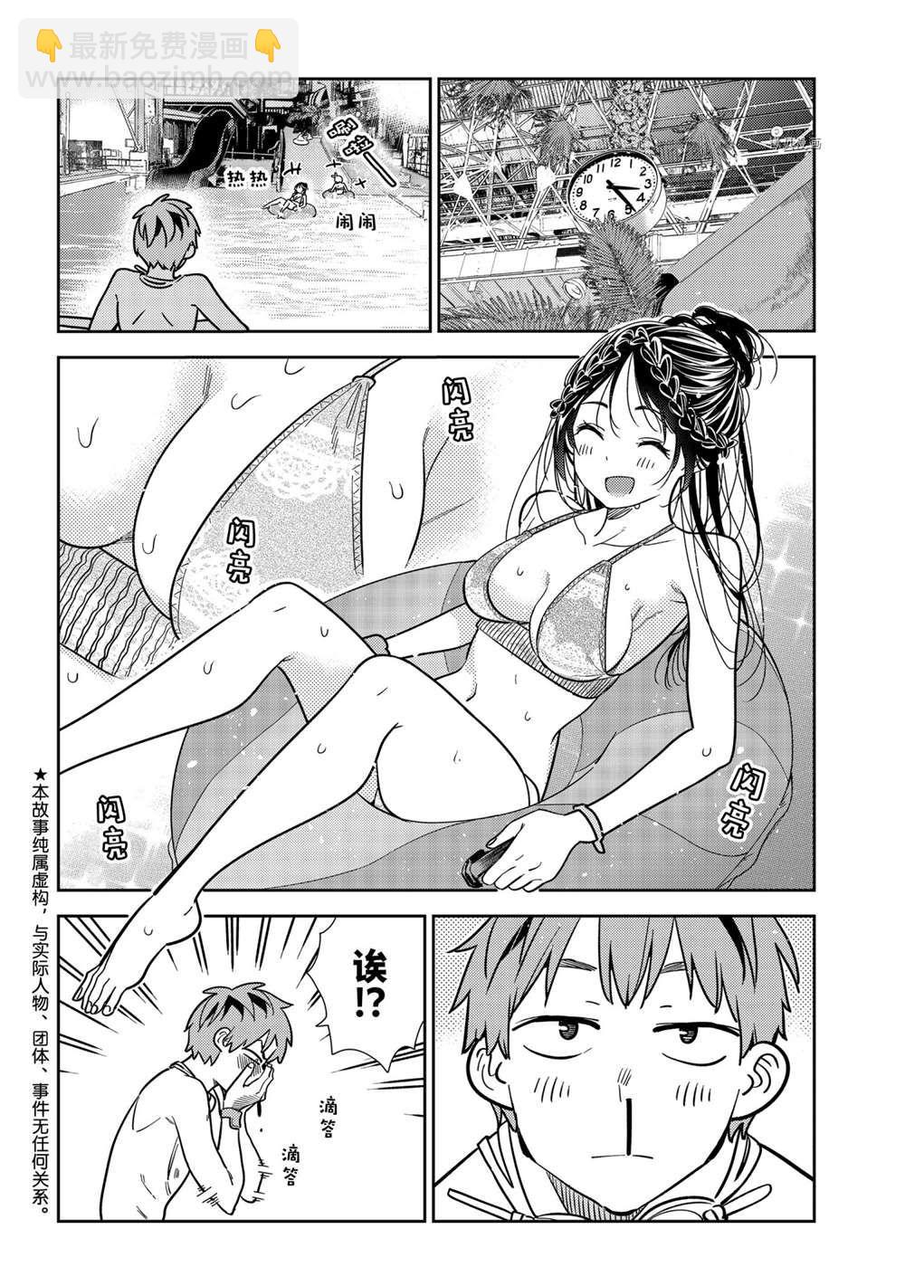 《租借女友》第220话 第3页