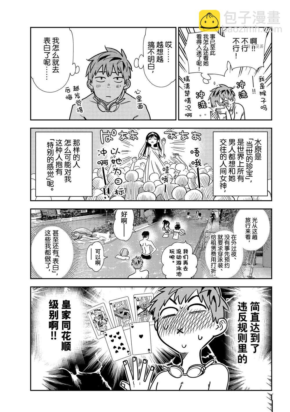 《租借女友》第220话 第4页