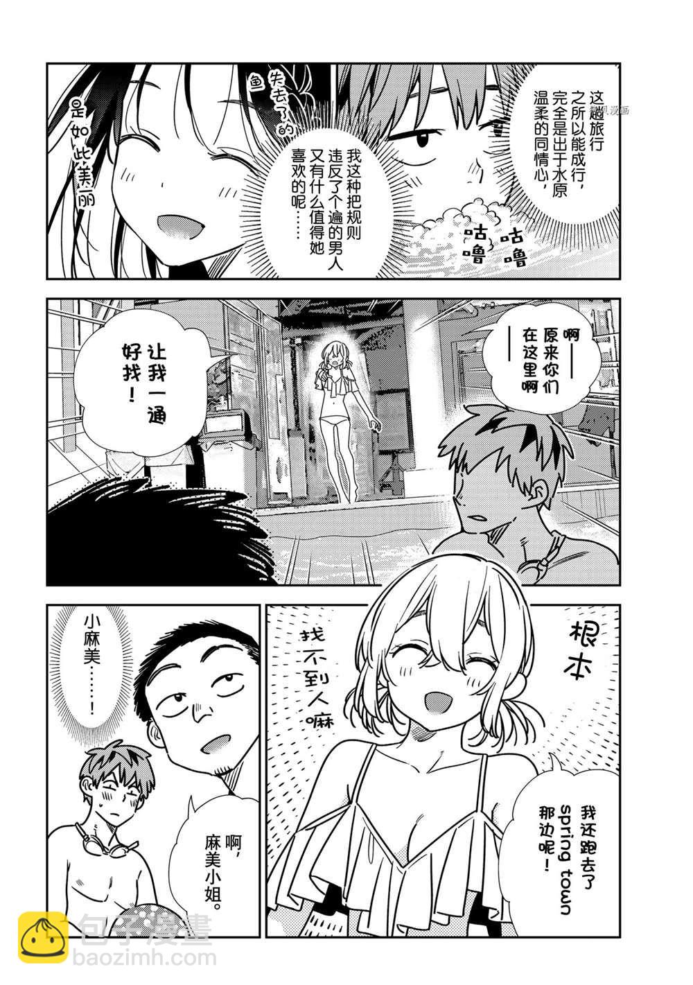 《租借女友》第220话 第5页