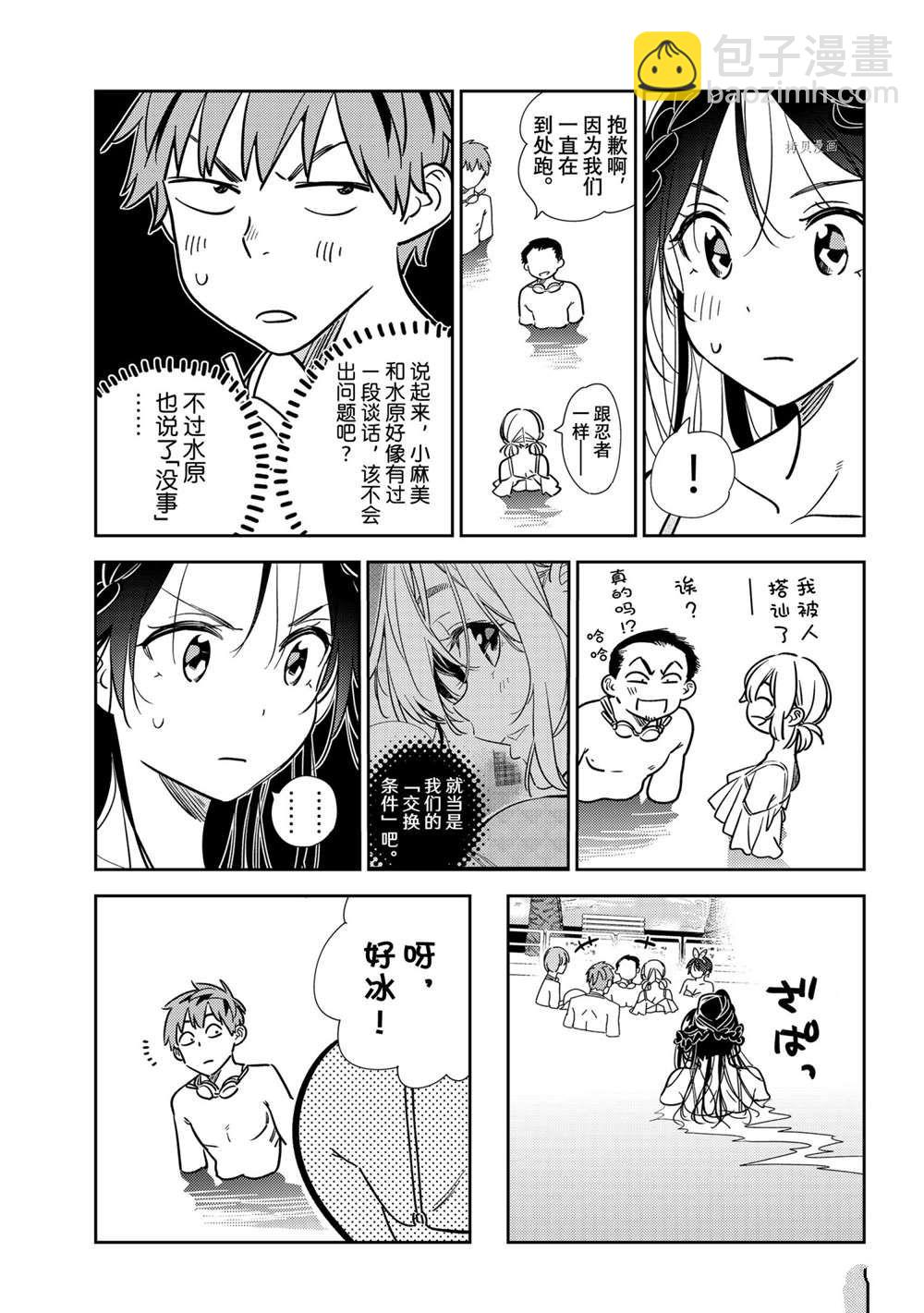 《租借女友》第220话 第6页
