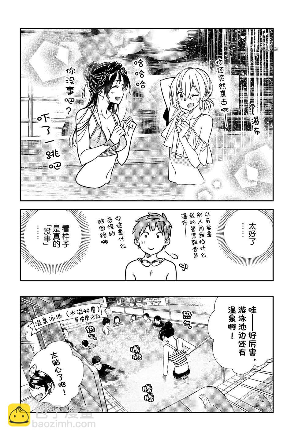 《租借女友》第220话 第7页