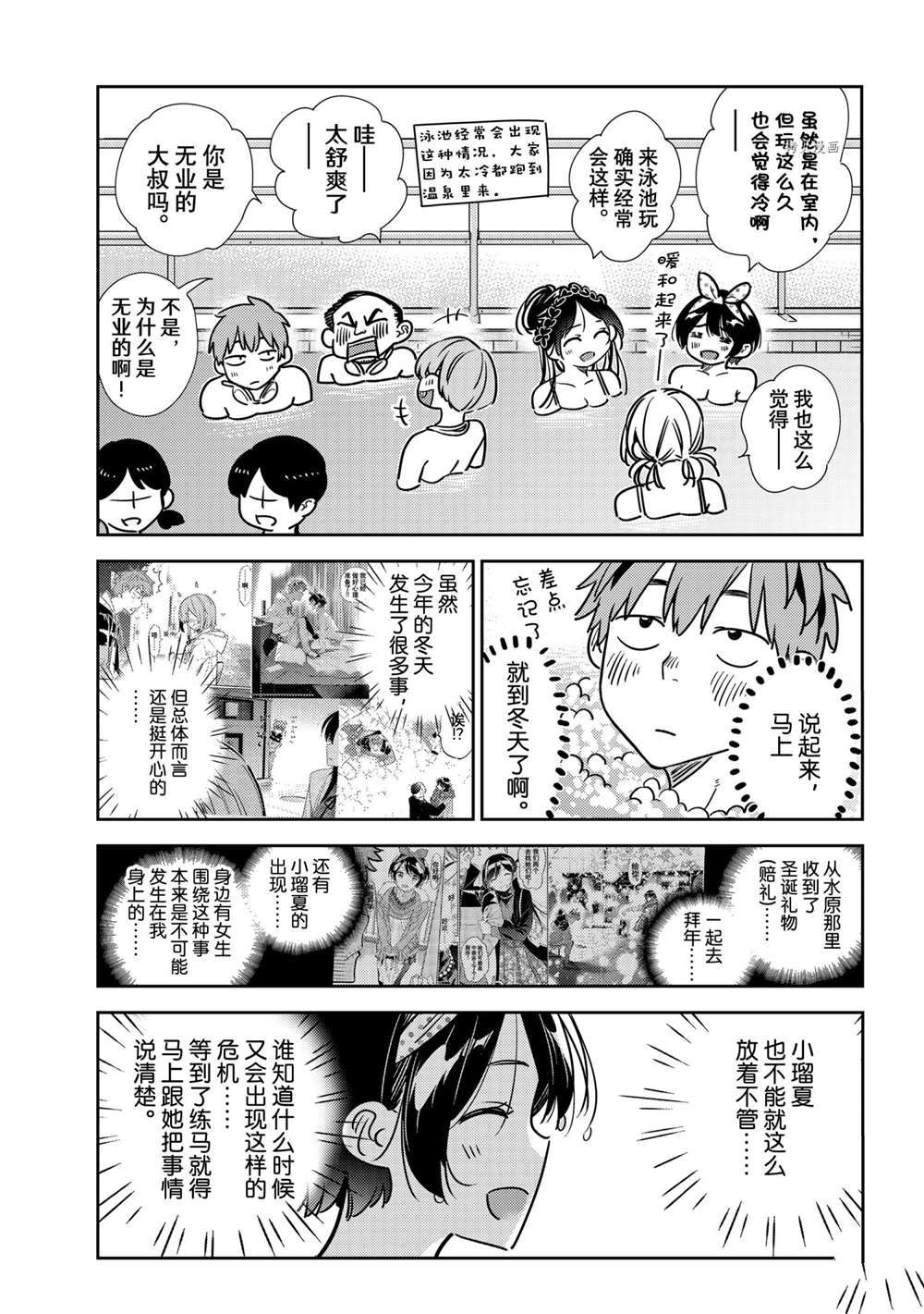 《租借女友》第220话 第8页