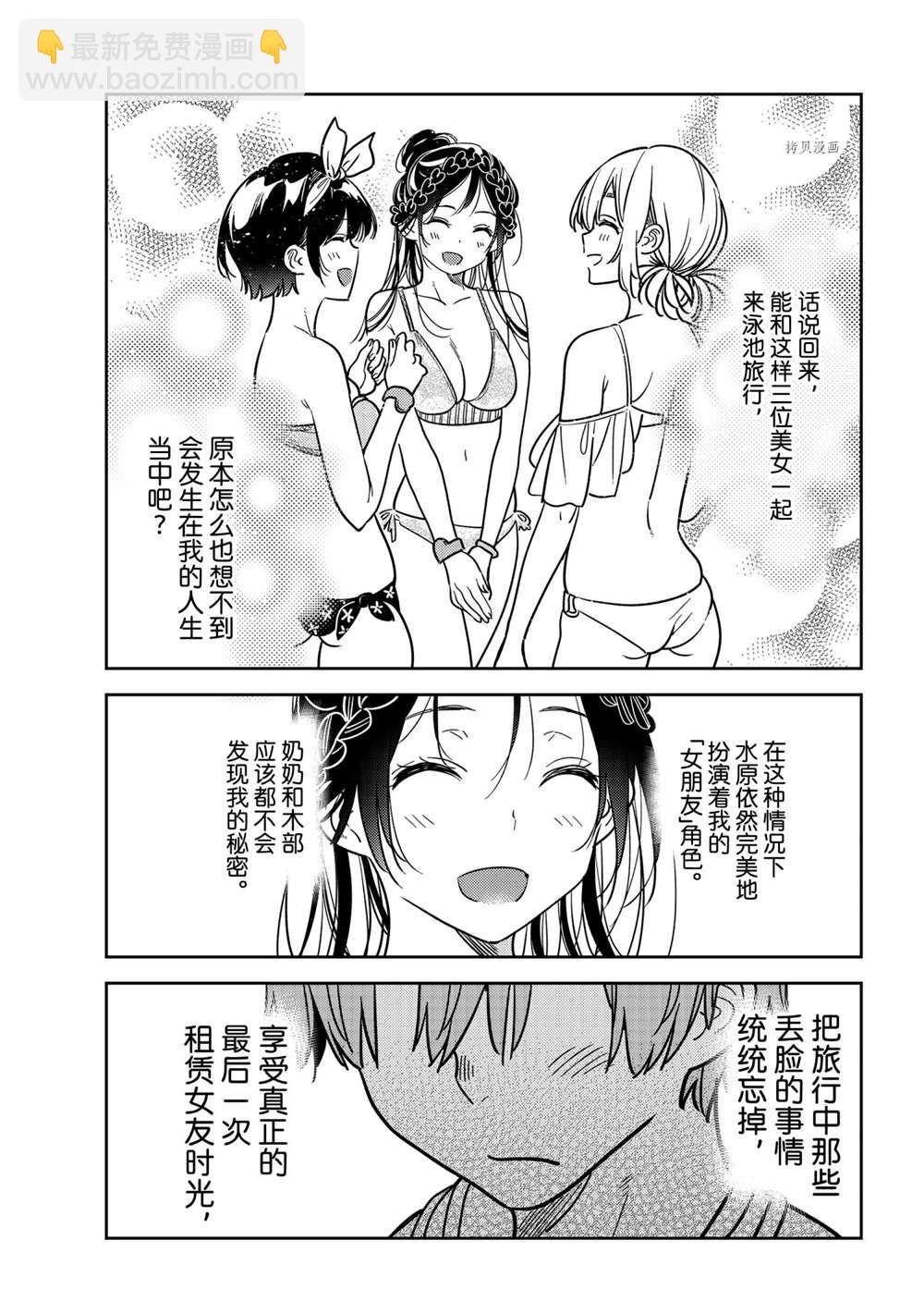 《租借女友》第220话 第9页