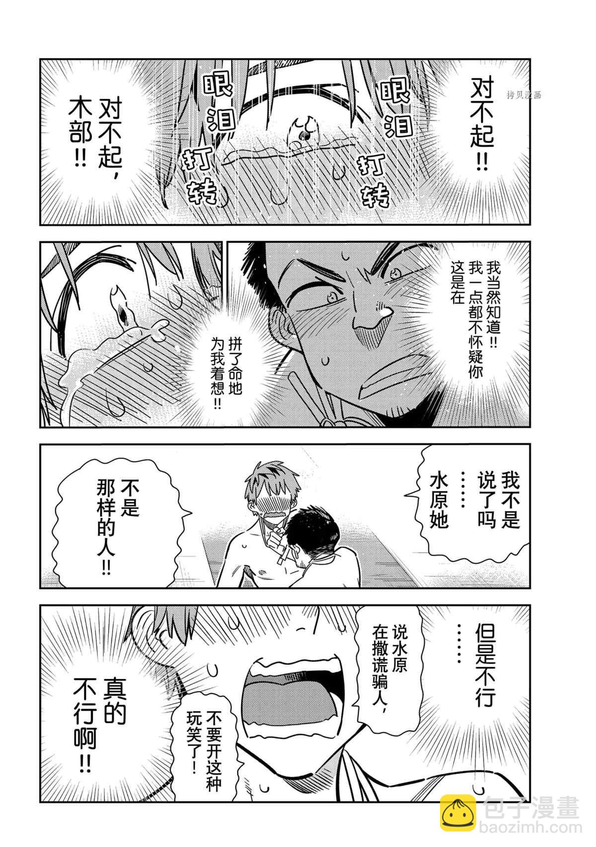 《租借女友》第224话 第10页