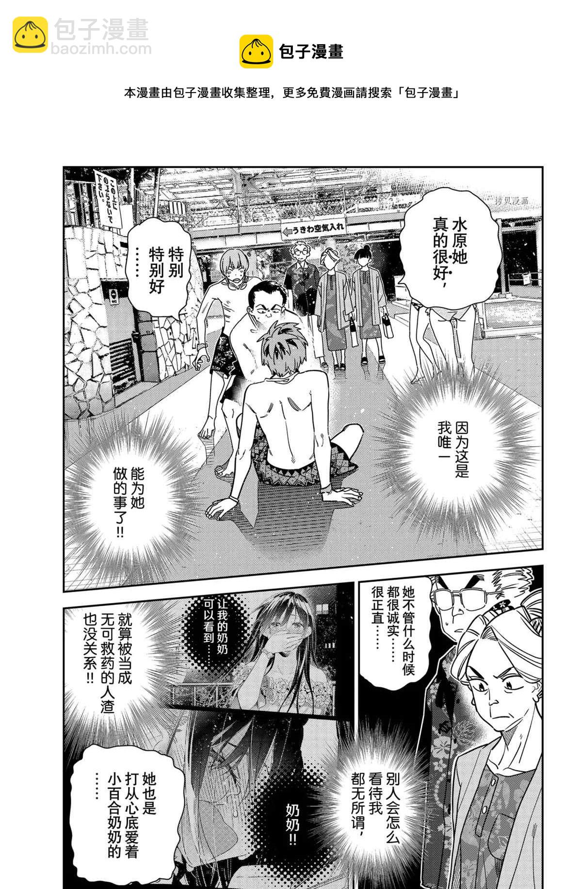 《租借女友》第224话 第11页