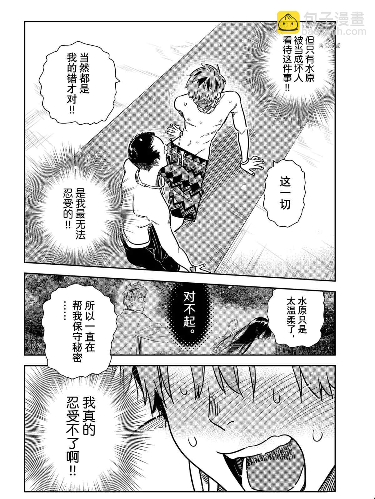 《租借女友》第224话 第12页