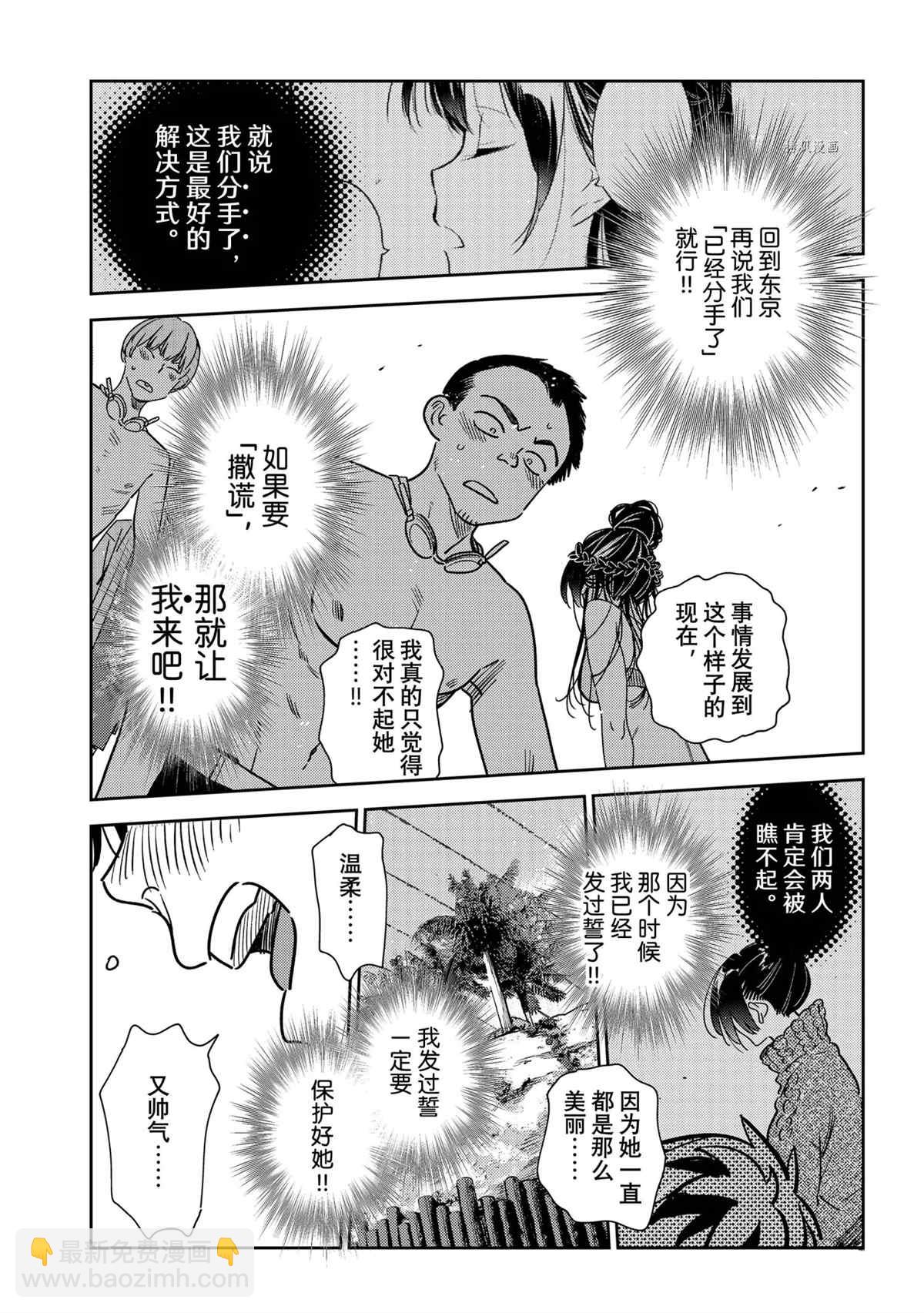 《租借女友》第224话 第13页