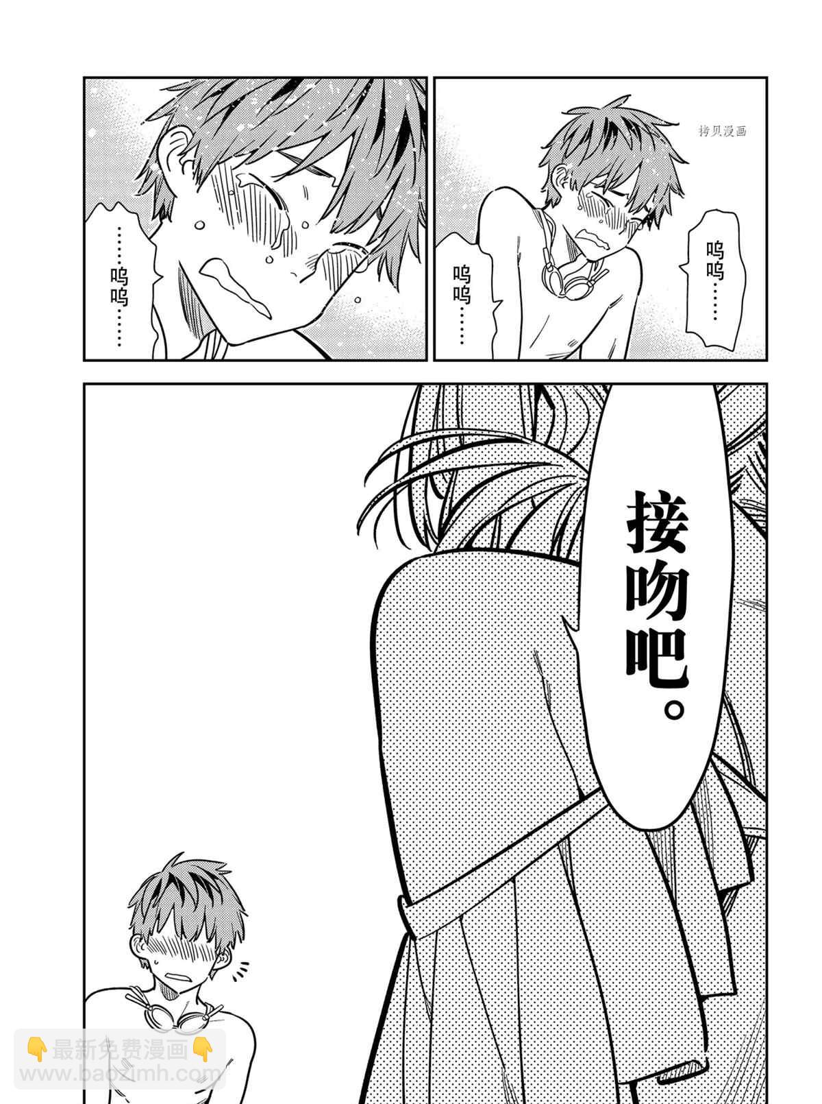 《租借女友》第224话 第17页