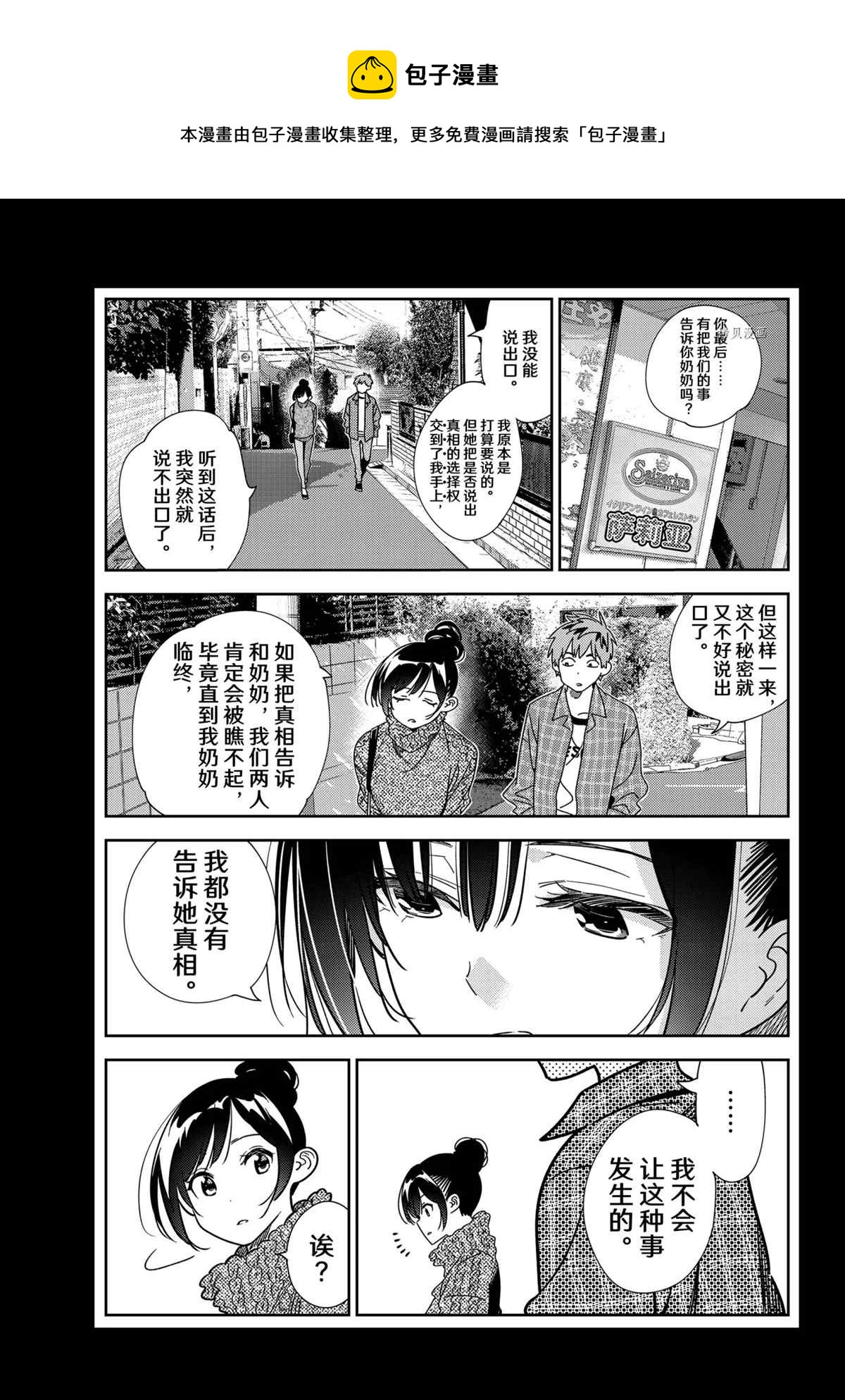 《租借女友》第224话 第1页