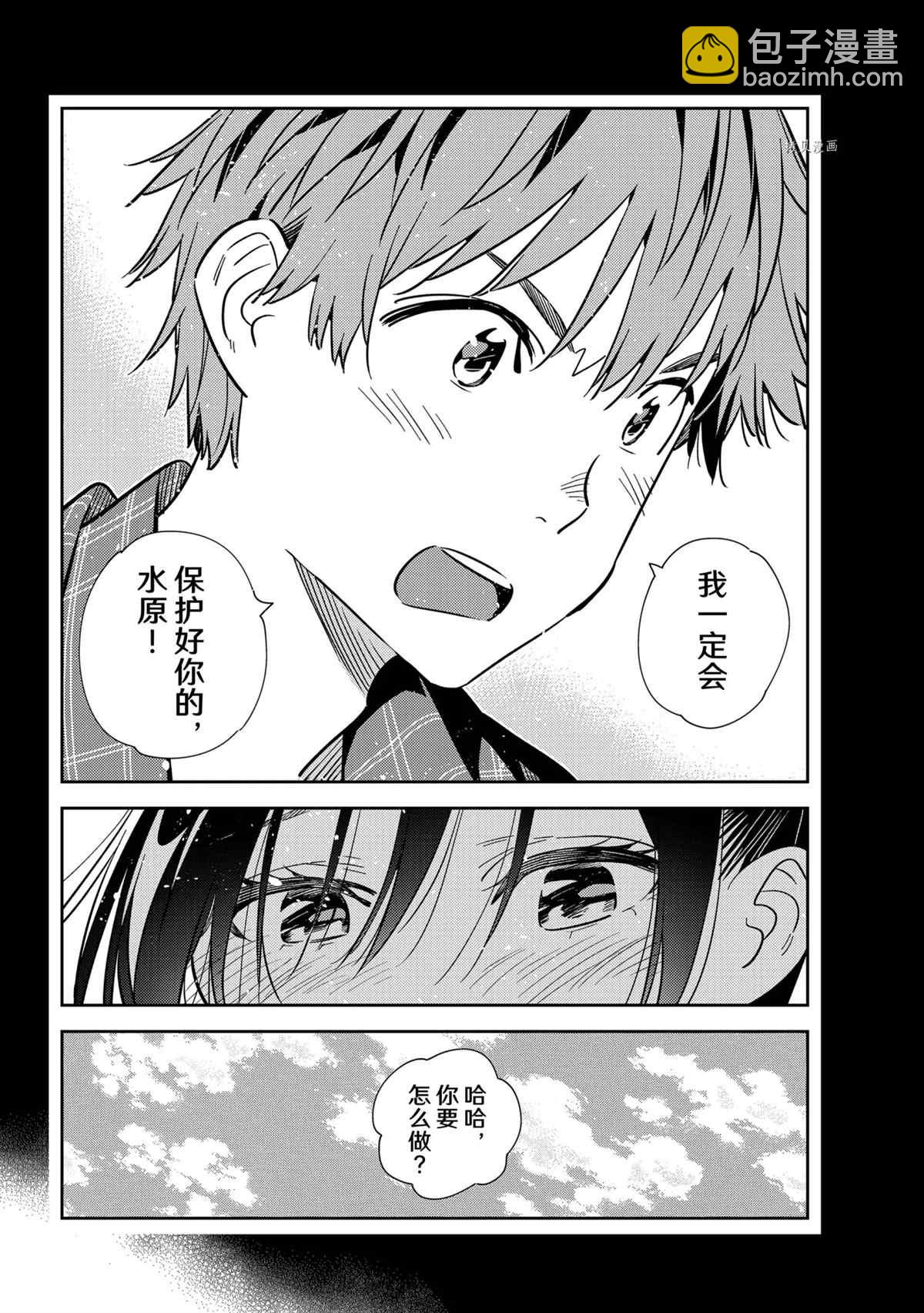 《租借女友》第224话 第2页