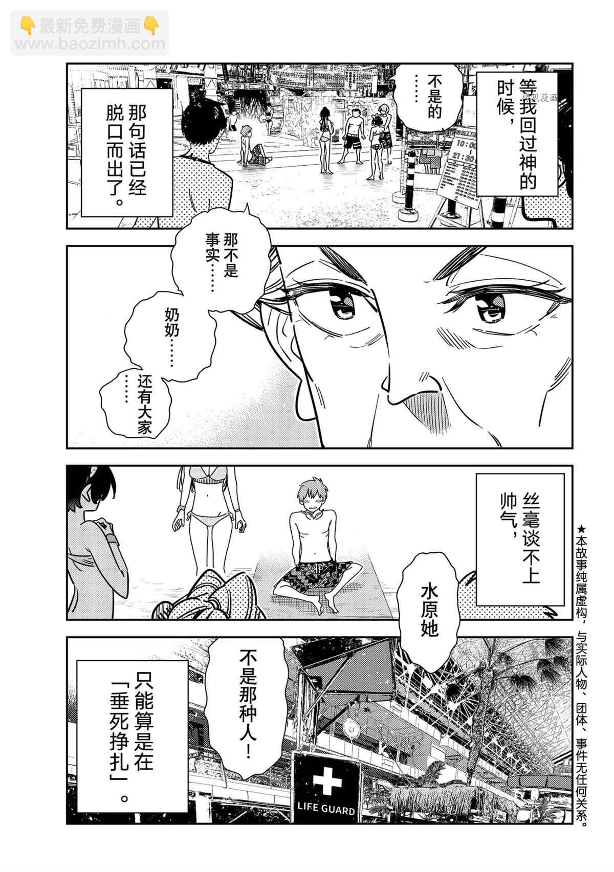《租借女友》第224话 第3页