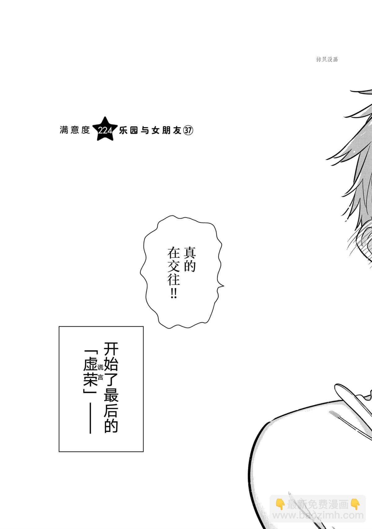 《租借女友》第224话 第5页