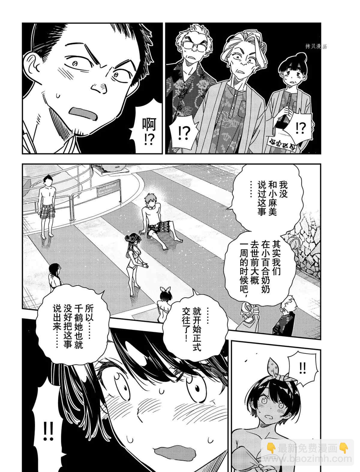 《租借女友》第224话 第6页