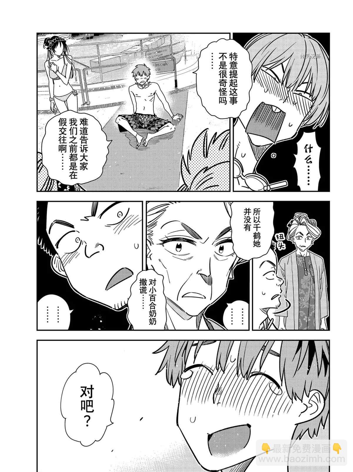 《租借女友》第224话 第7页
