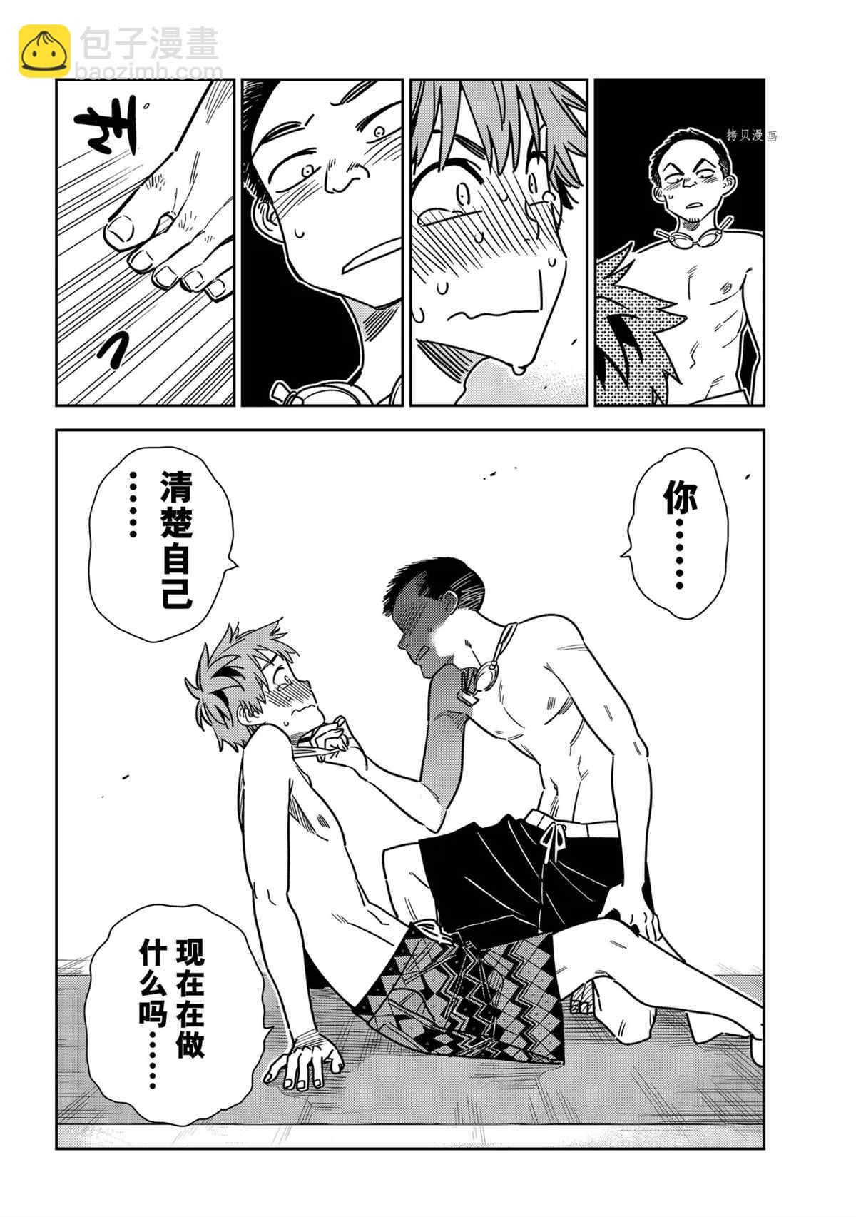 《租借女友》第224话 第8页