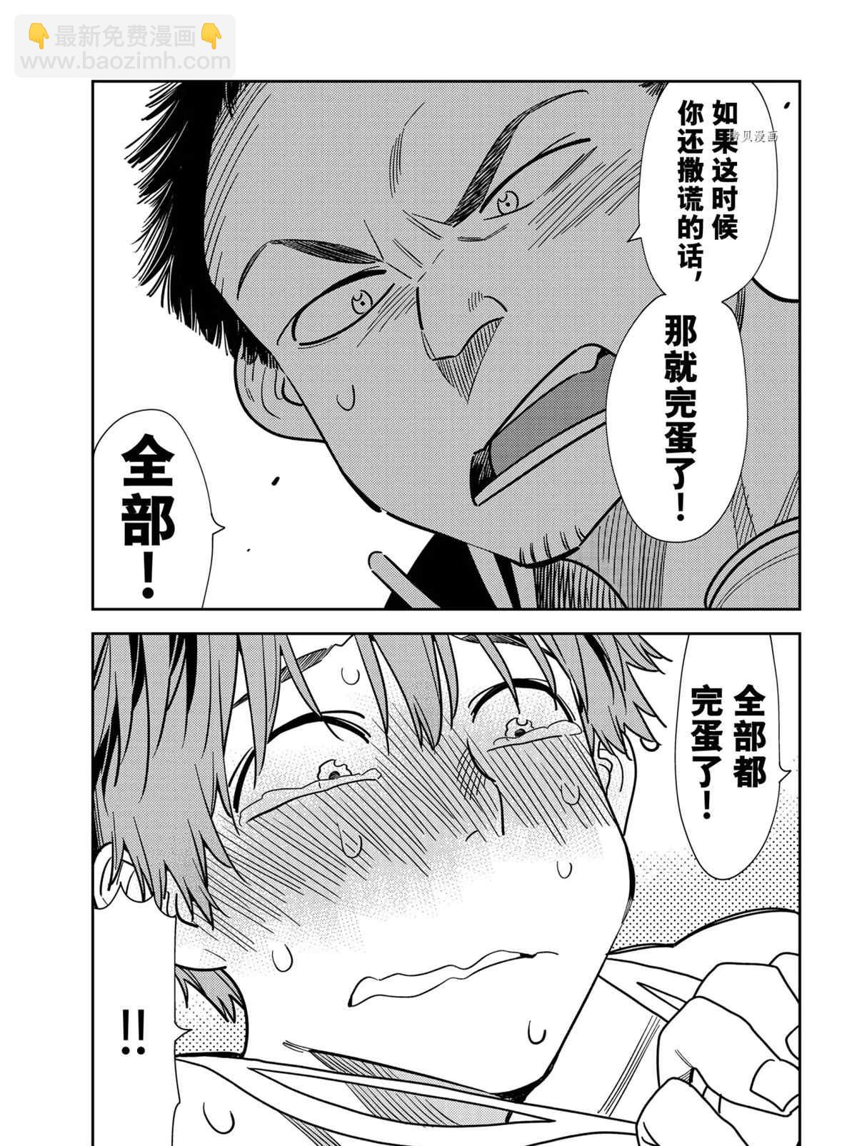 《租借女友》第224话 第9页