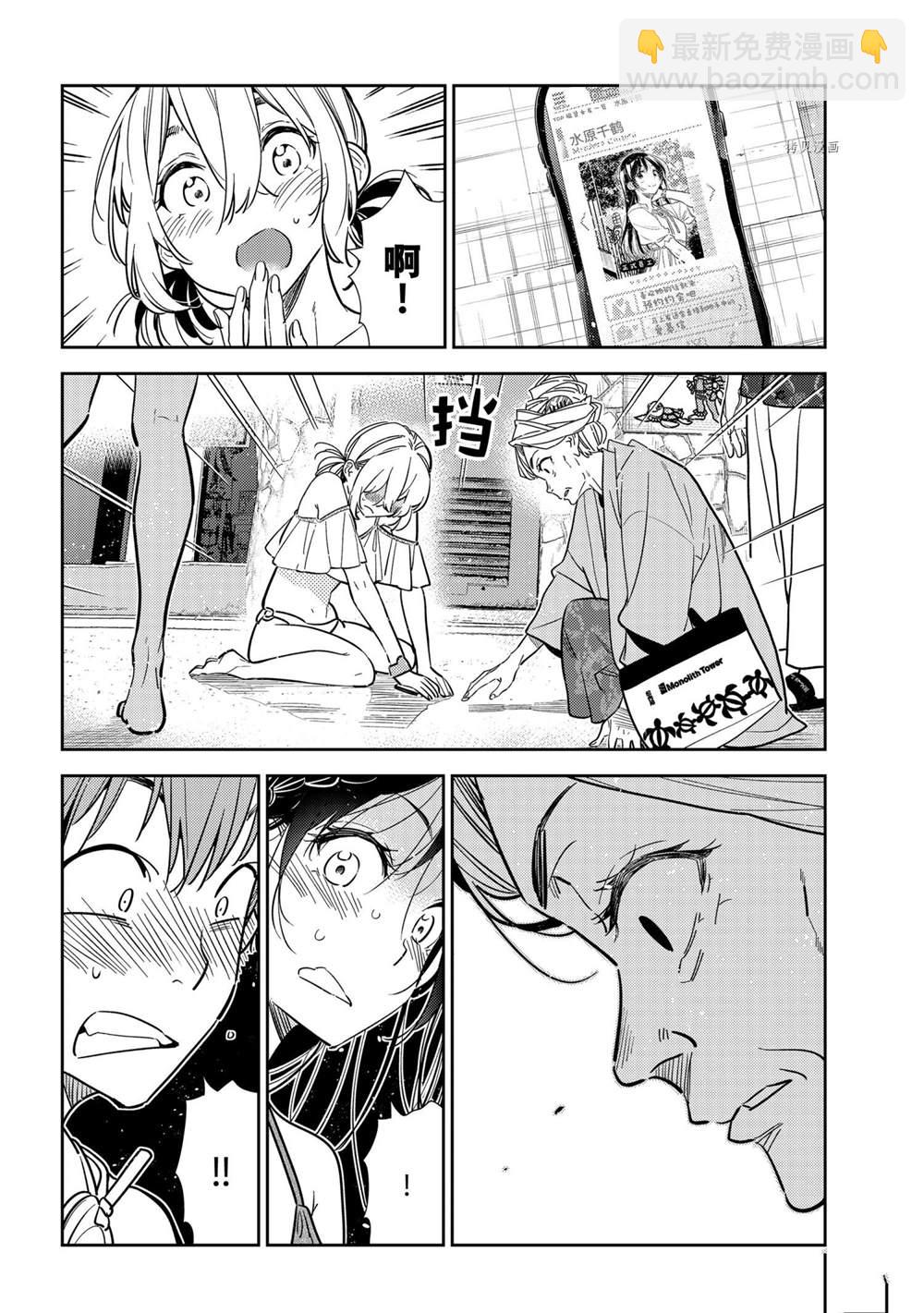《租借女友》第221话 第10页